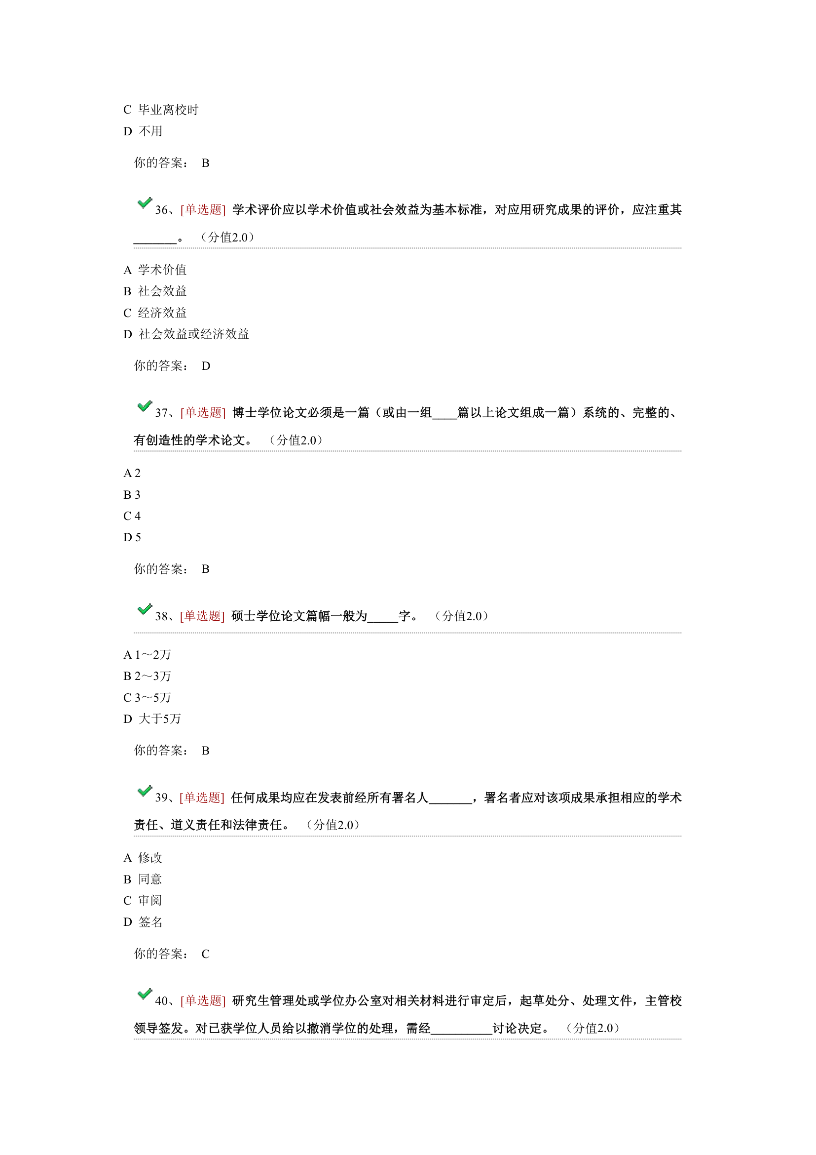 研究生学术规范网上考试第5页