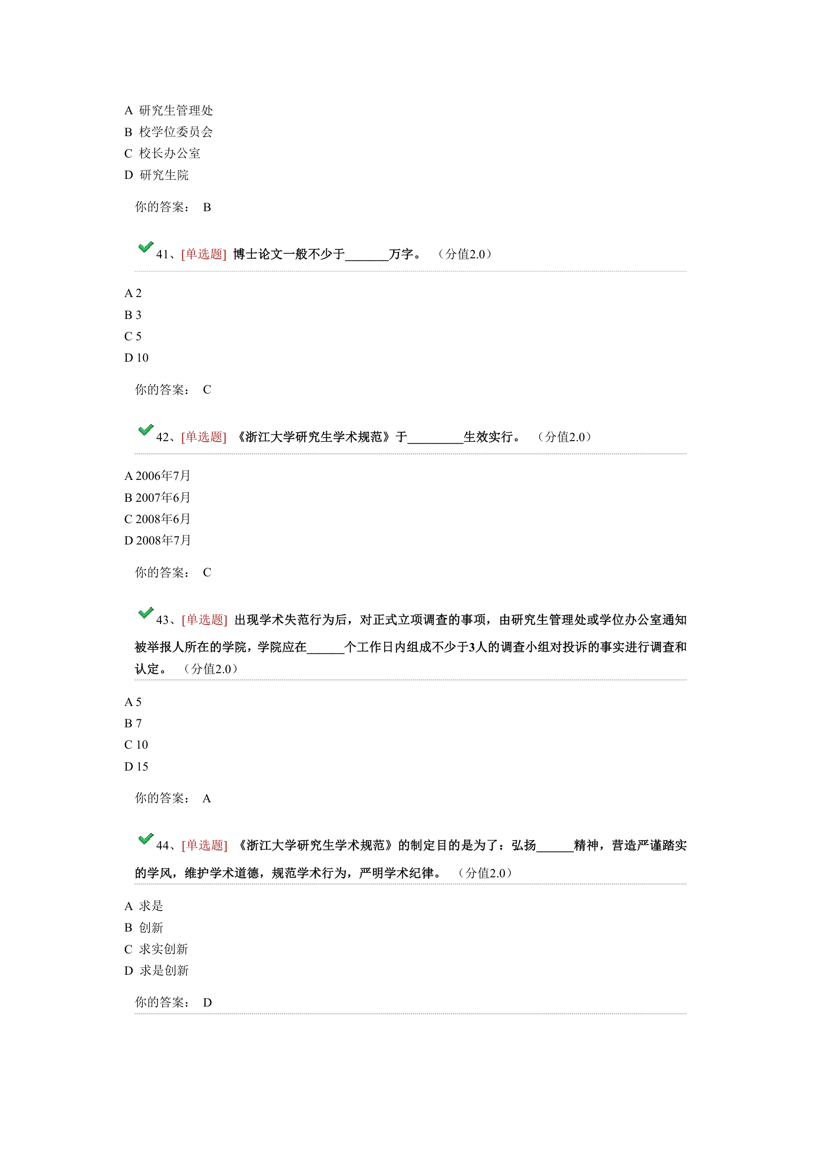 研究生学术规范网上考试第6页