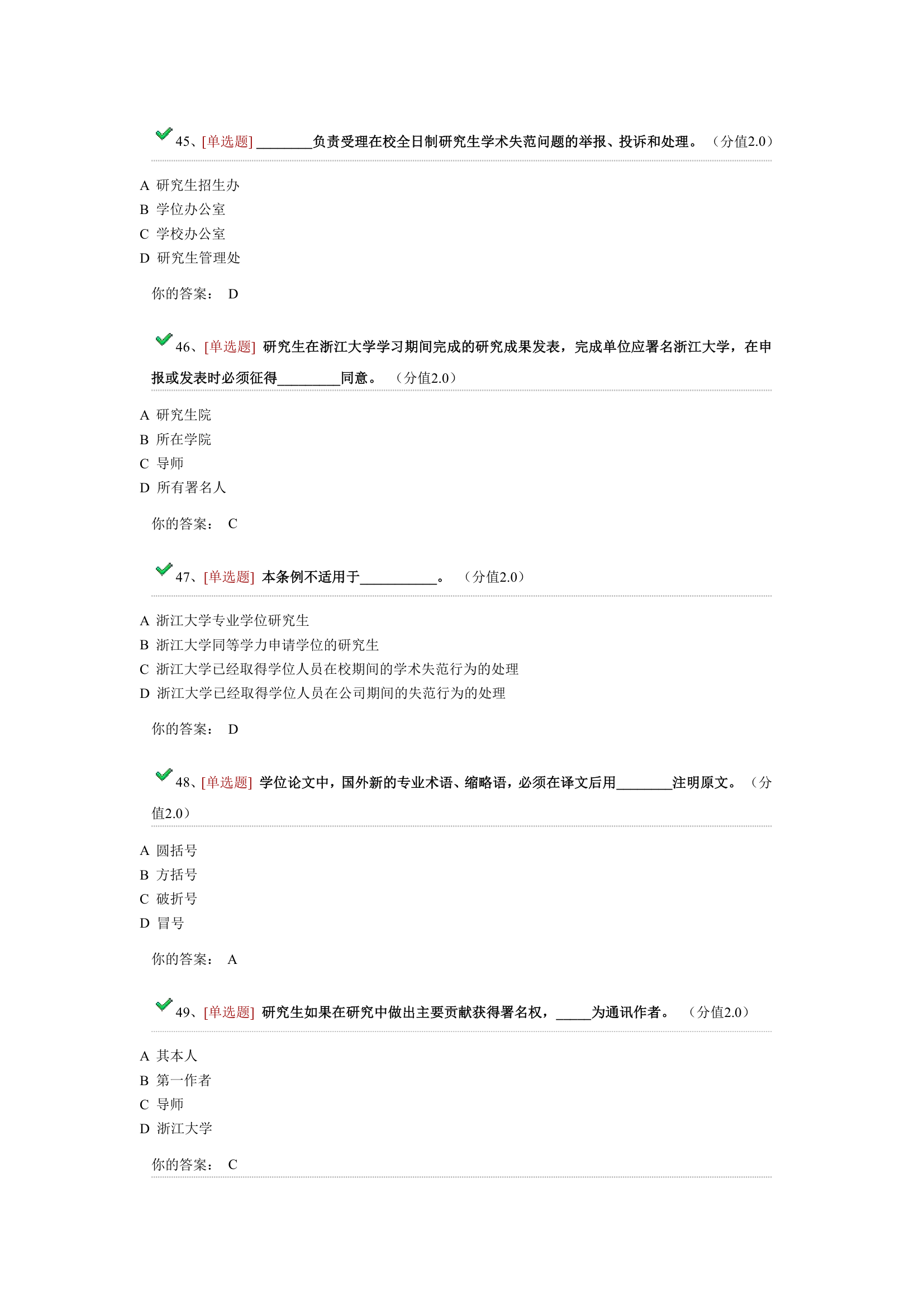 研究生学术规范网上考试第7页