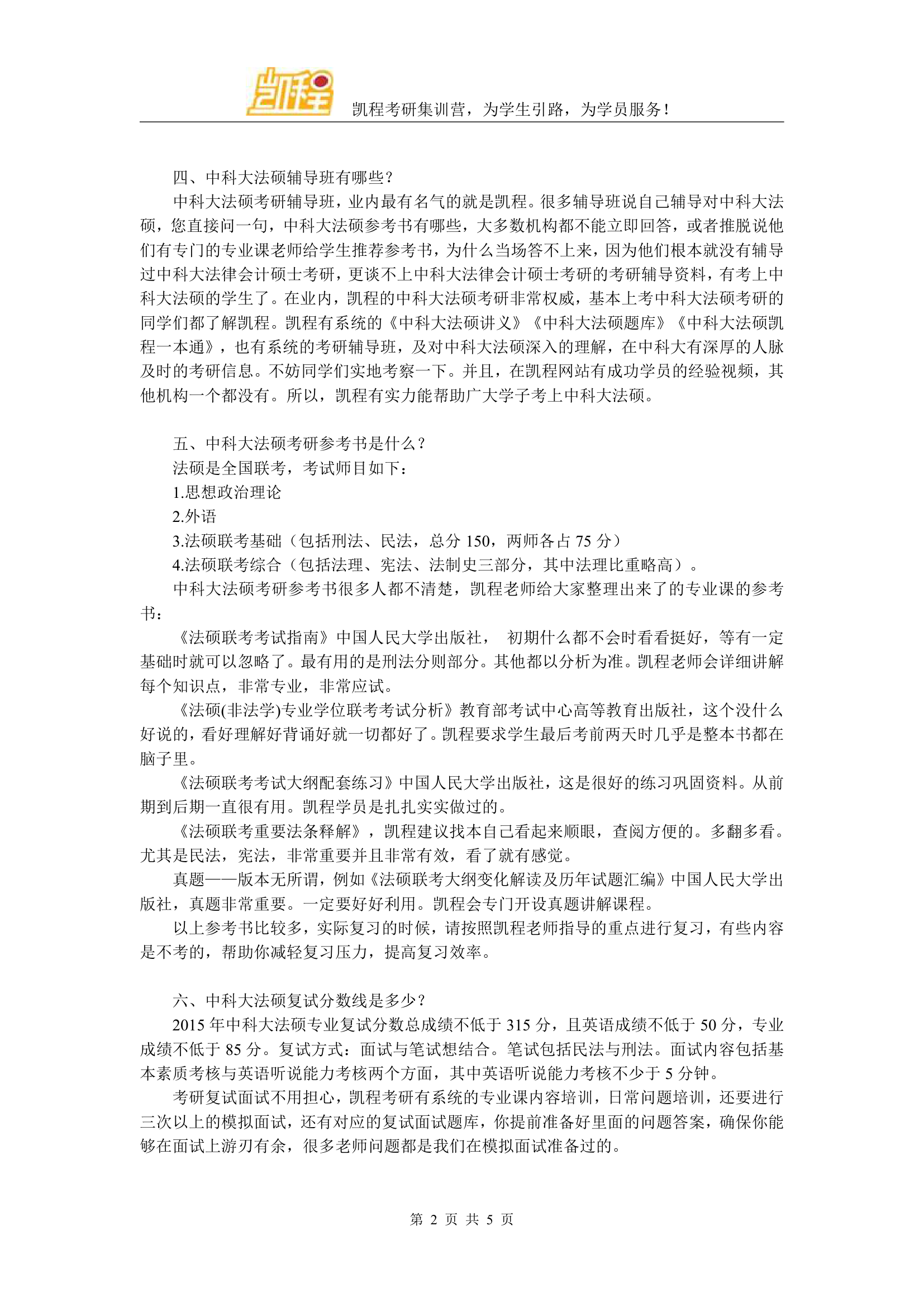 中科大法硕考研难度大不大,跨专业考可以吗第2页