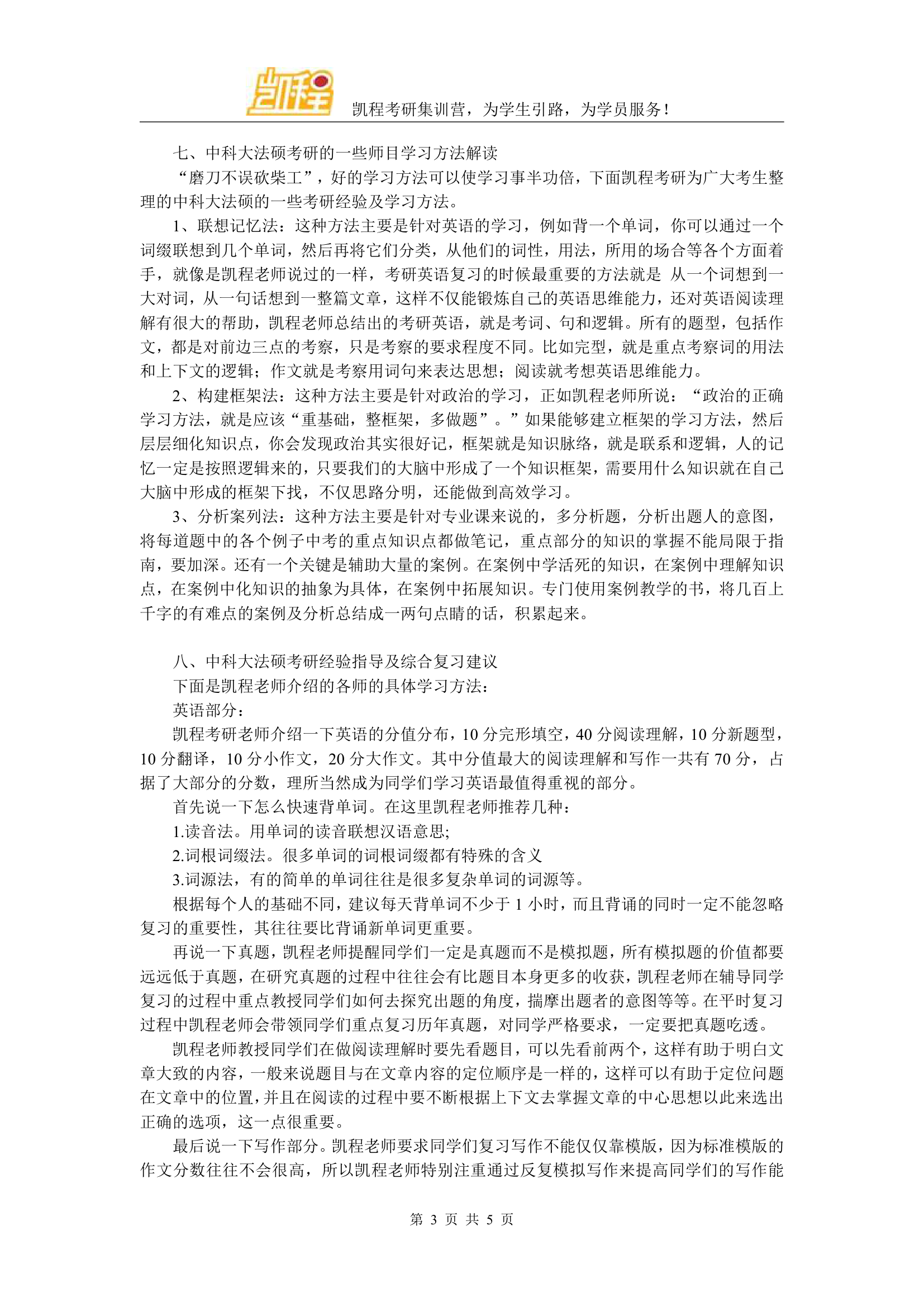 中科大法硕考研难度大不大,跨专业考可以吗第3页