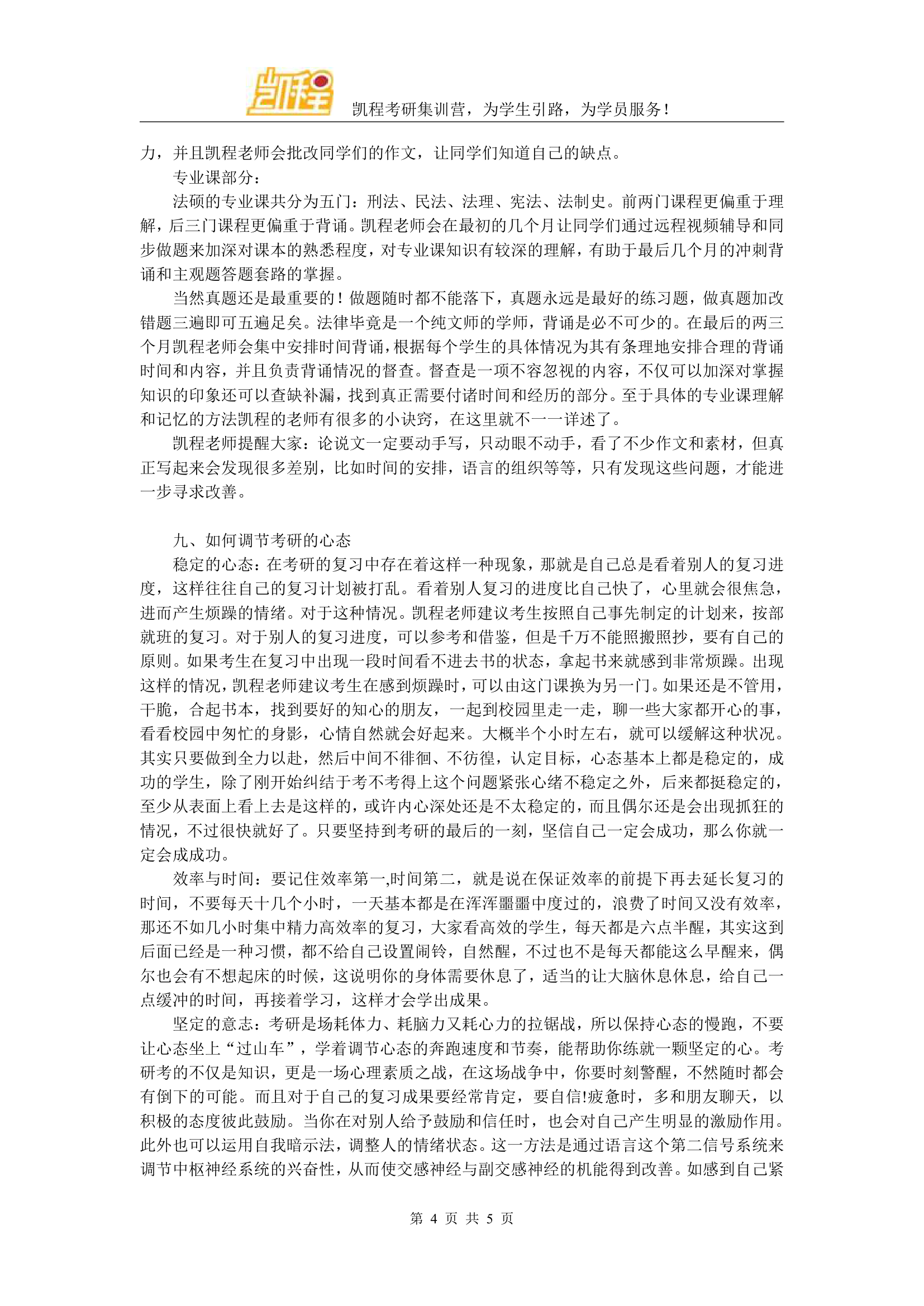 中科大法硕考研难度大不大,跨专业考可以吗第4页