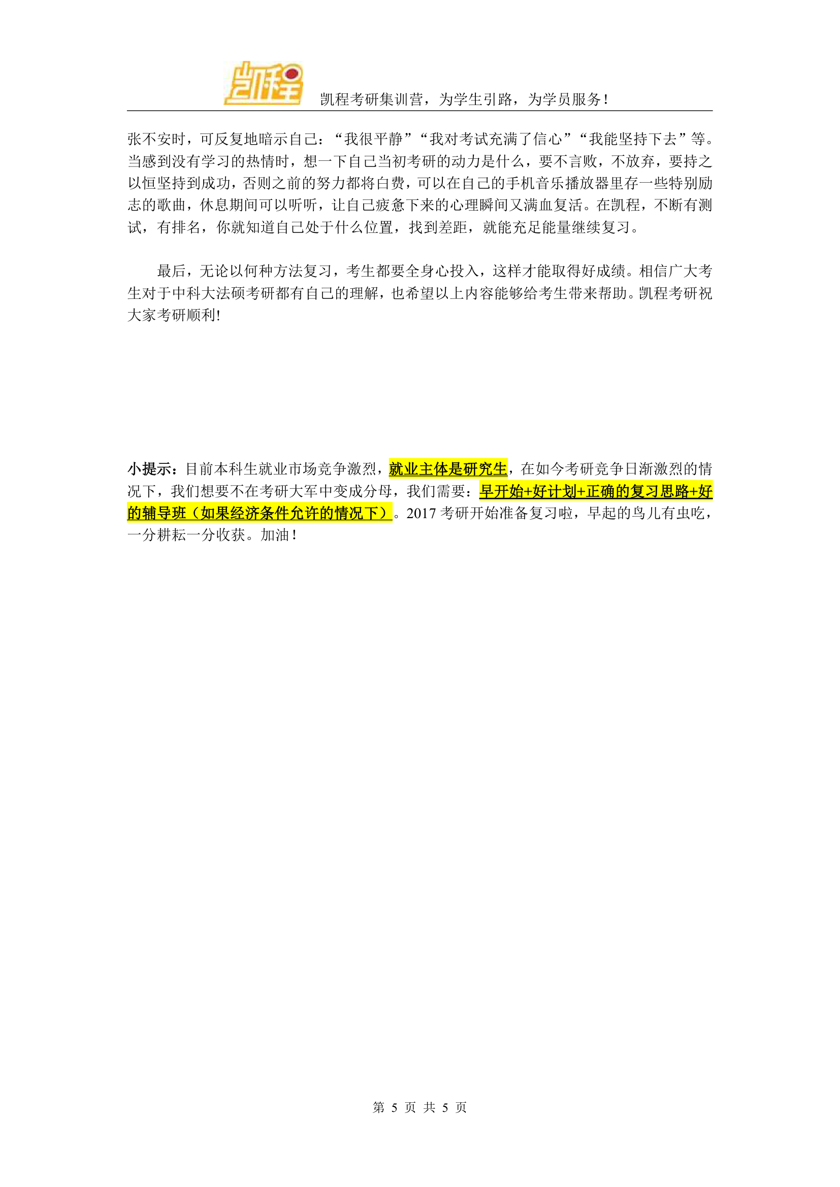 中科大法硕考研难度大不大,跨专业考可以吗第5页