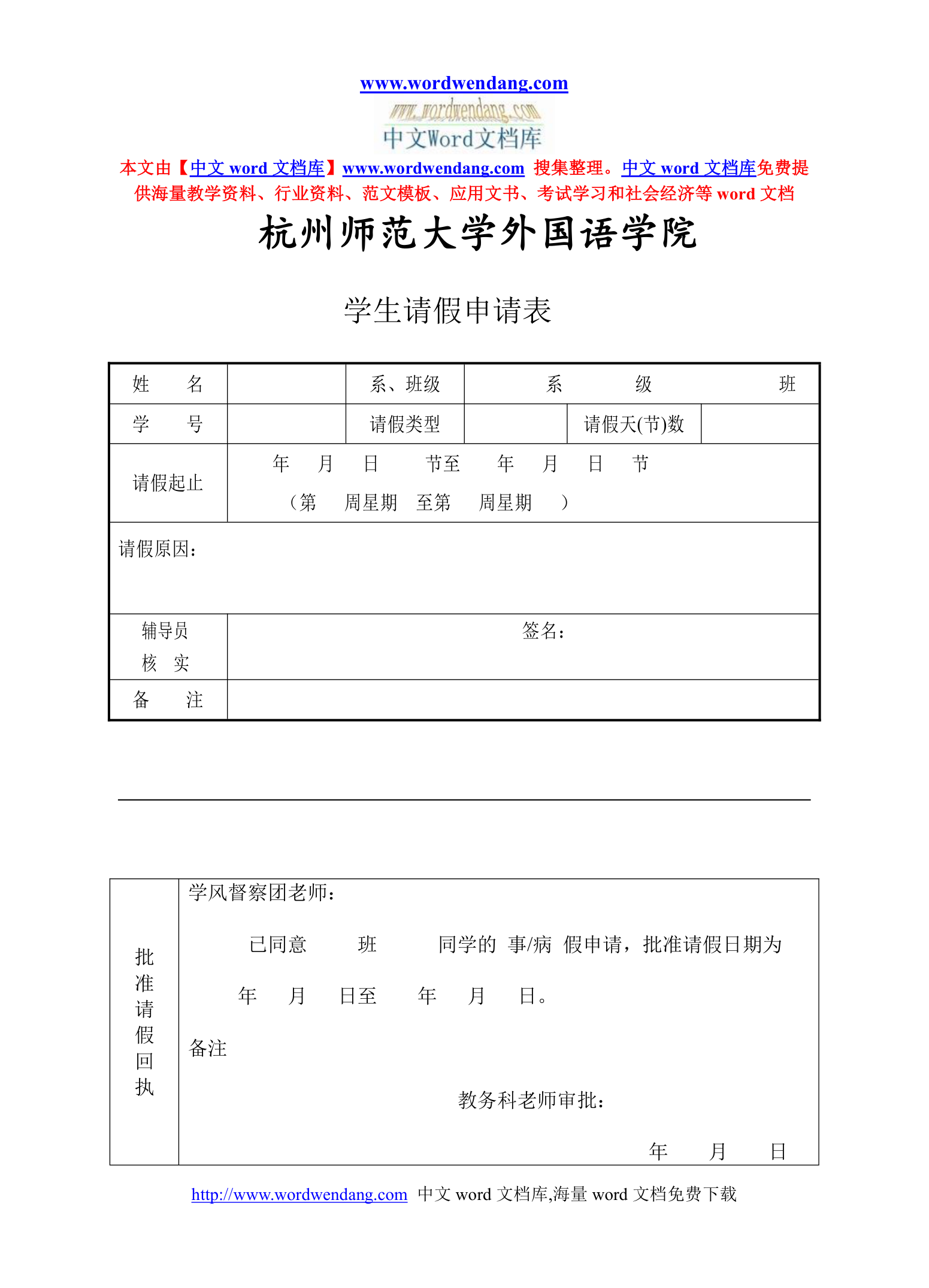 汕头职业技术学院学生请假申请表第1页