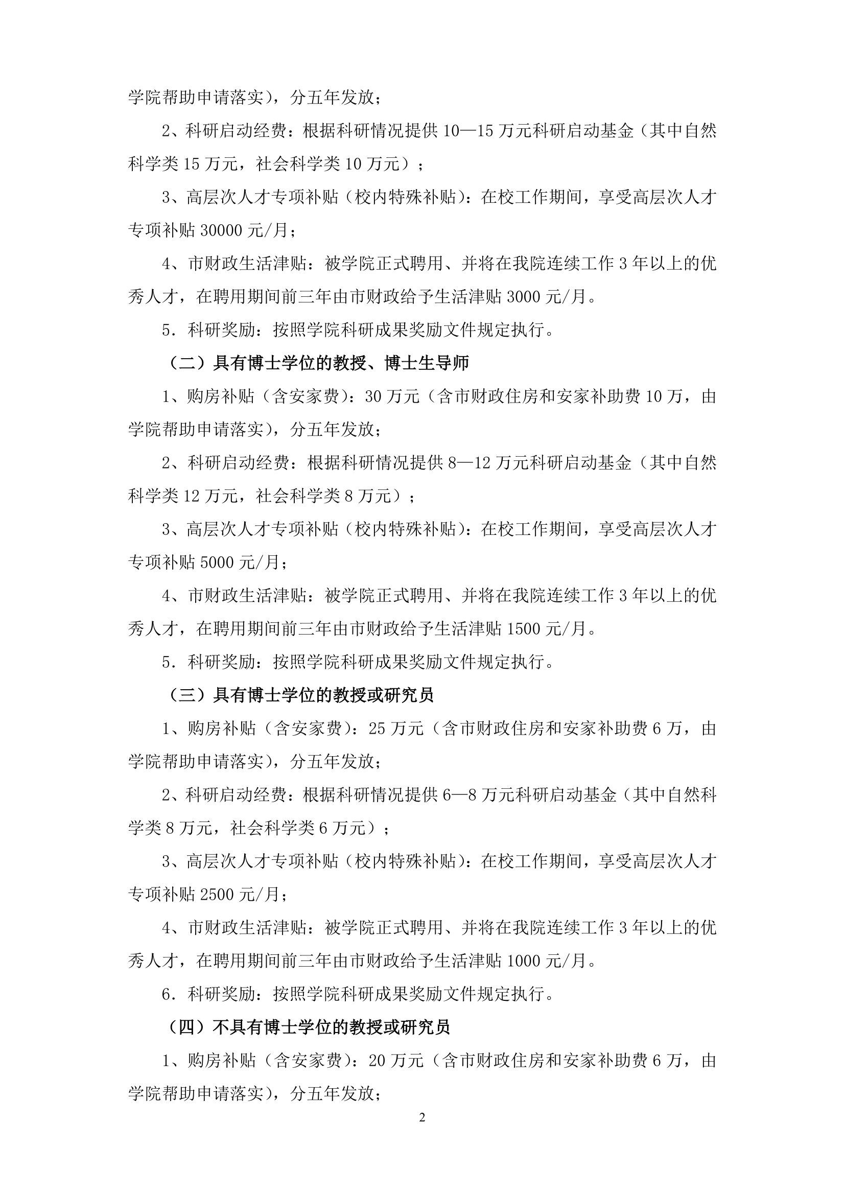 2012汕头职业技术学院人才引进和奖励暂行办法第2页