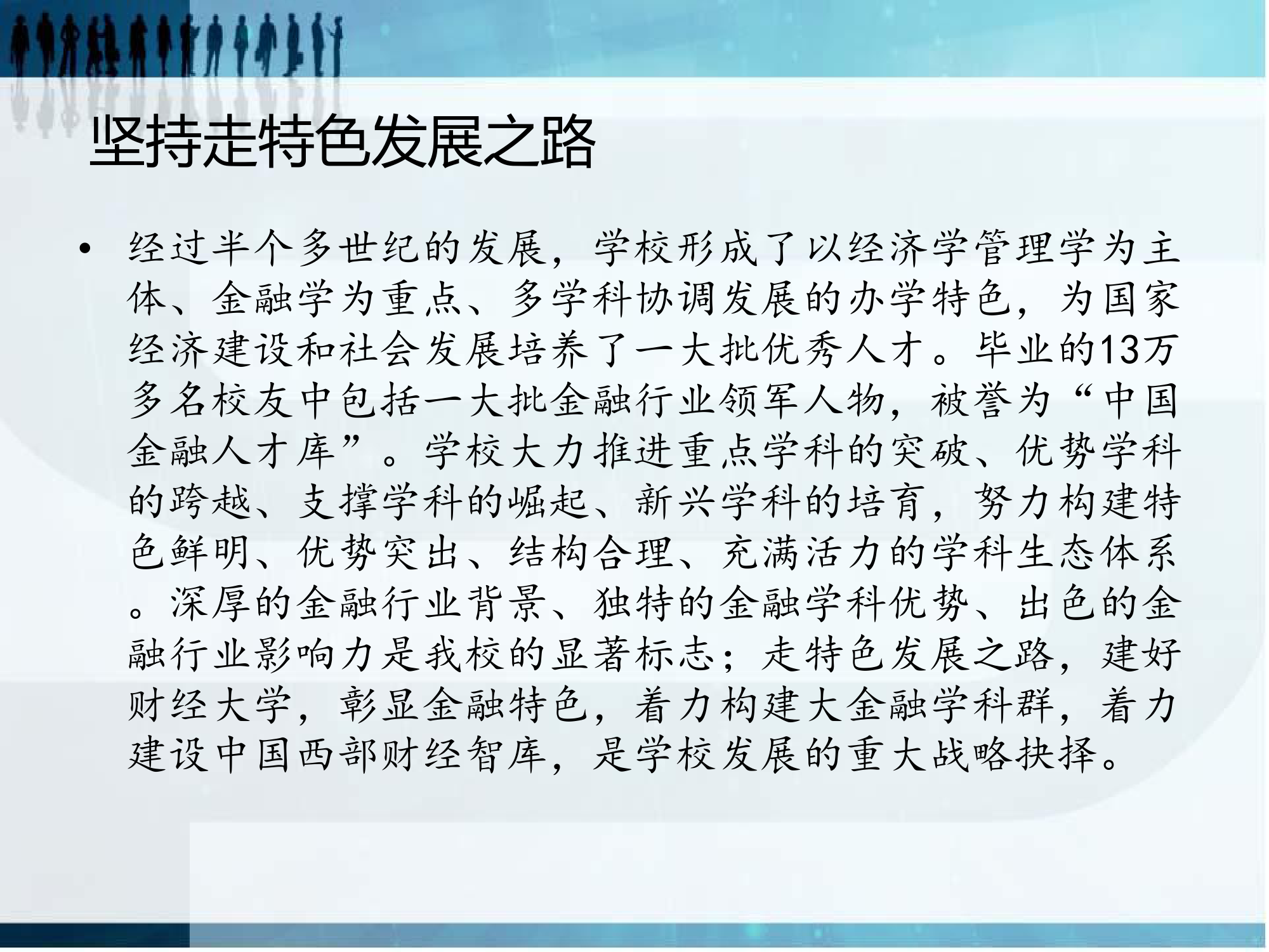 西南财经大学第4页