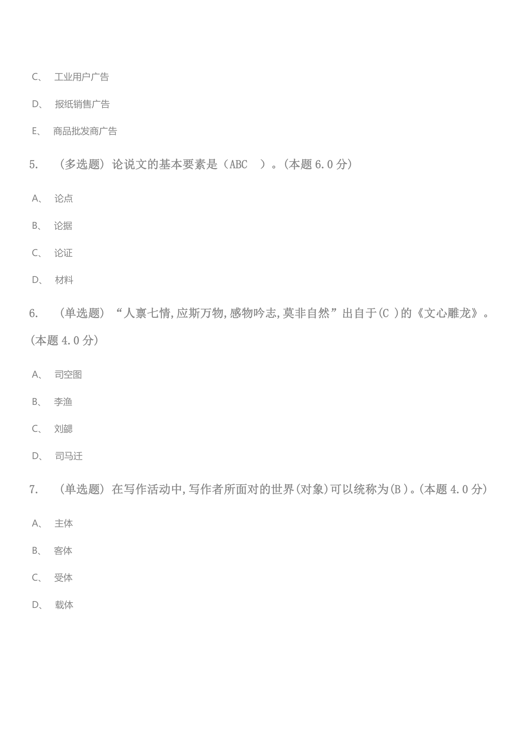 自考基础写作试题解答第2页