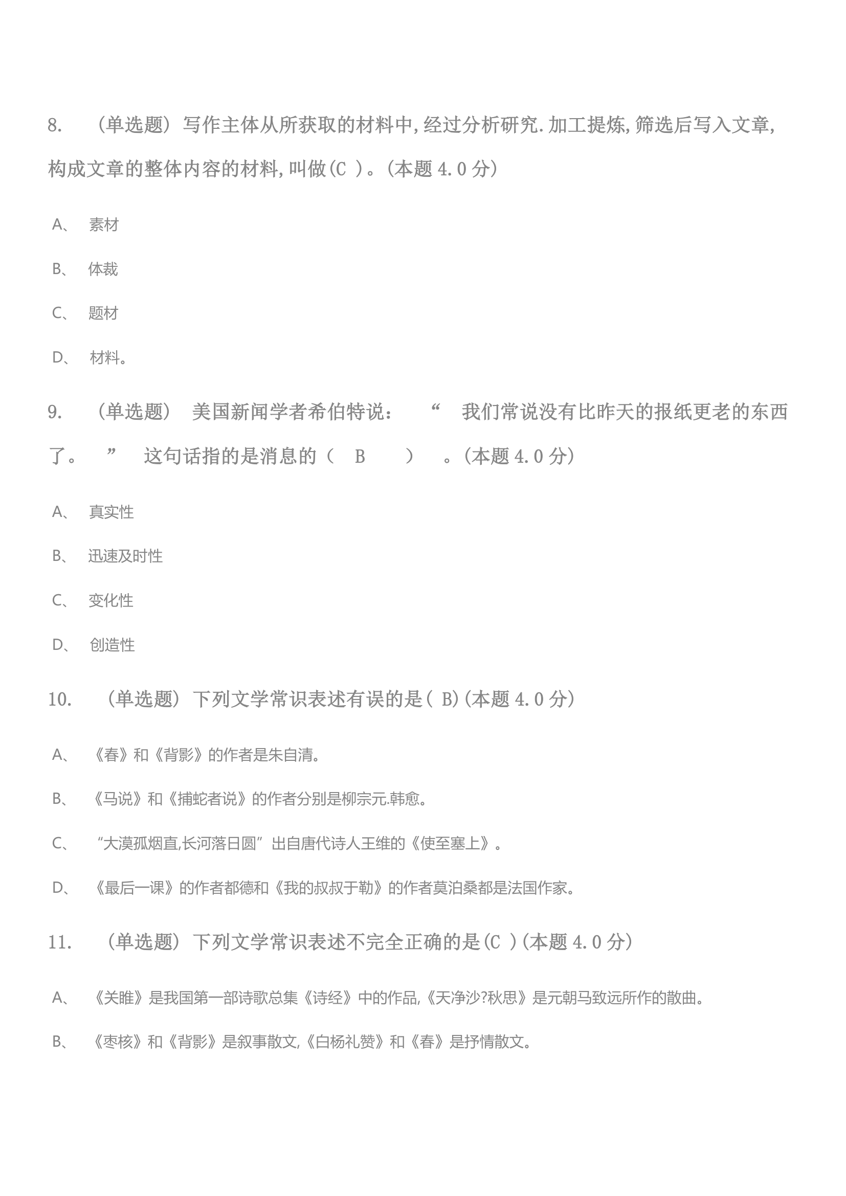 自考基础写作试题解答第3页