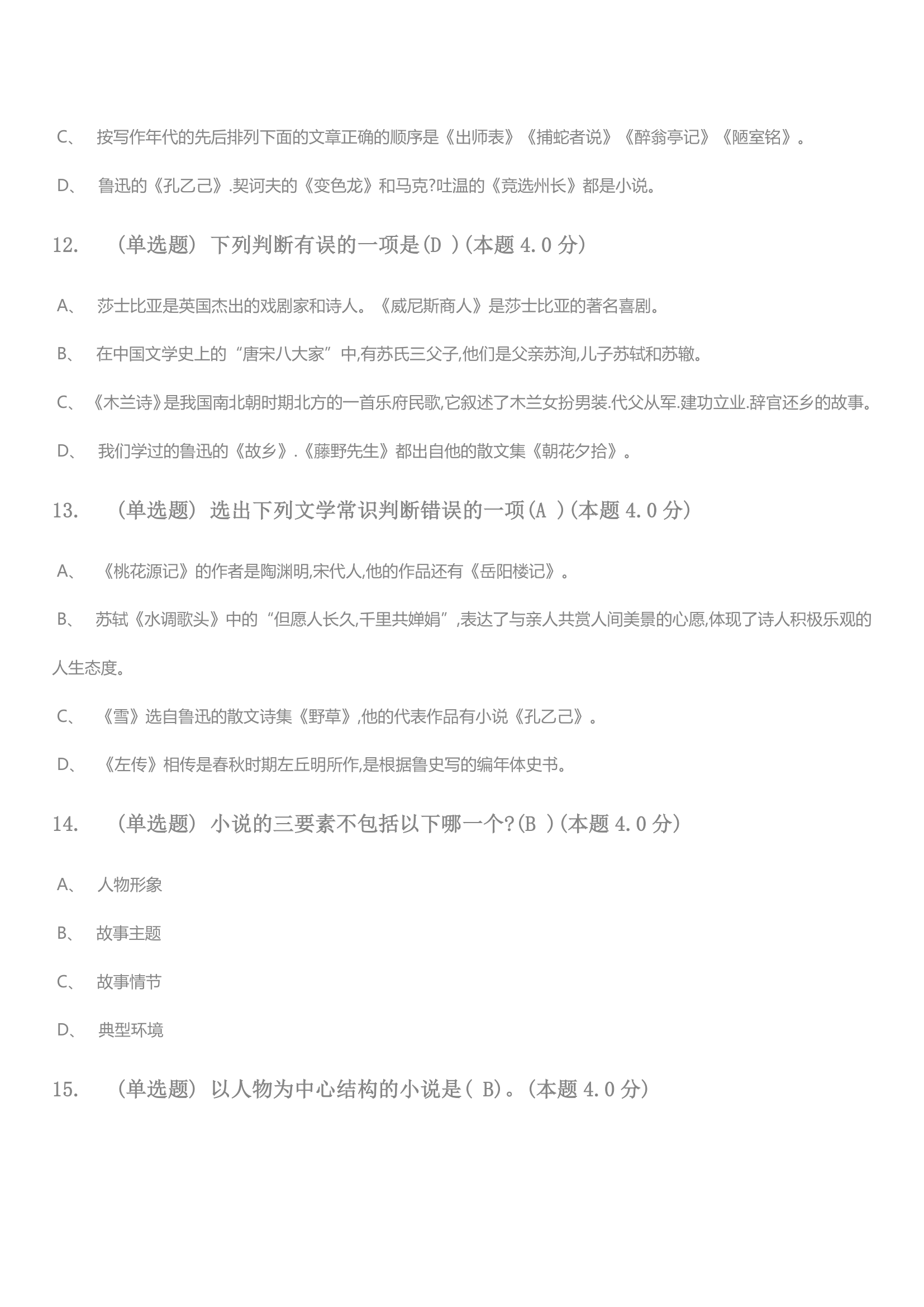 自考基础写作试题解答第4页