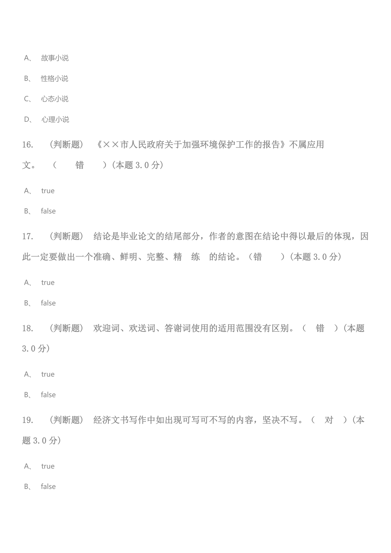 自考基础写作试题解答第5页