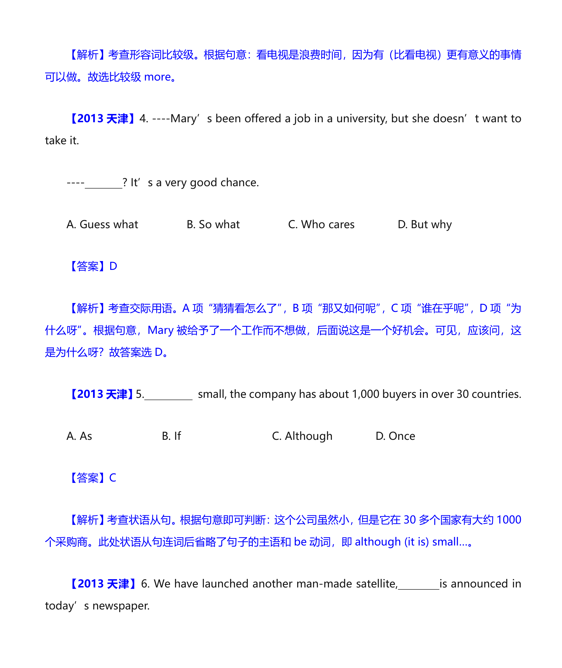 2013年高考英语单项选择解析 天津第2页