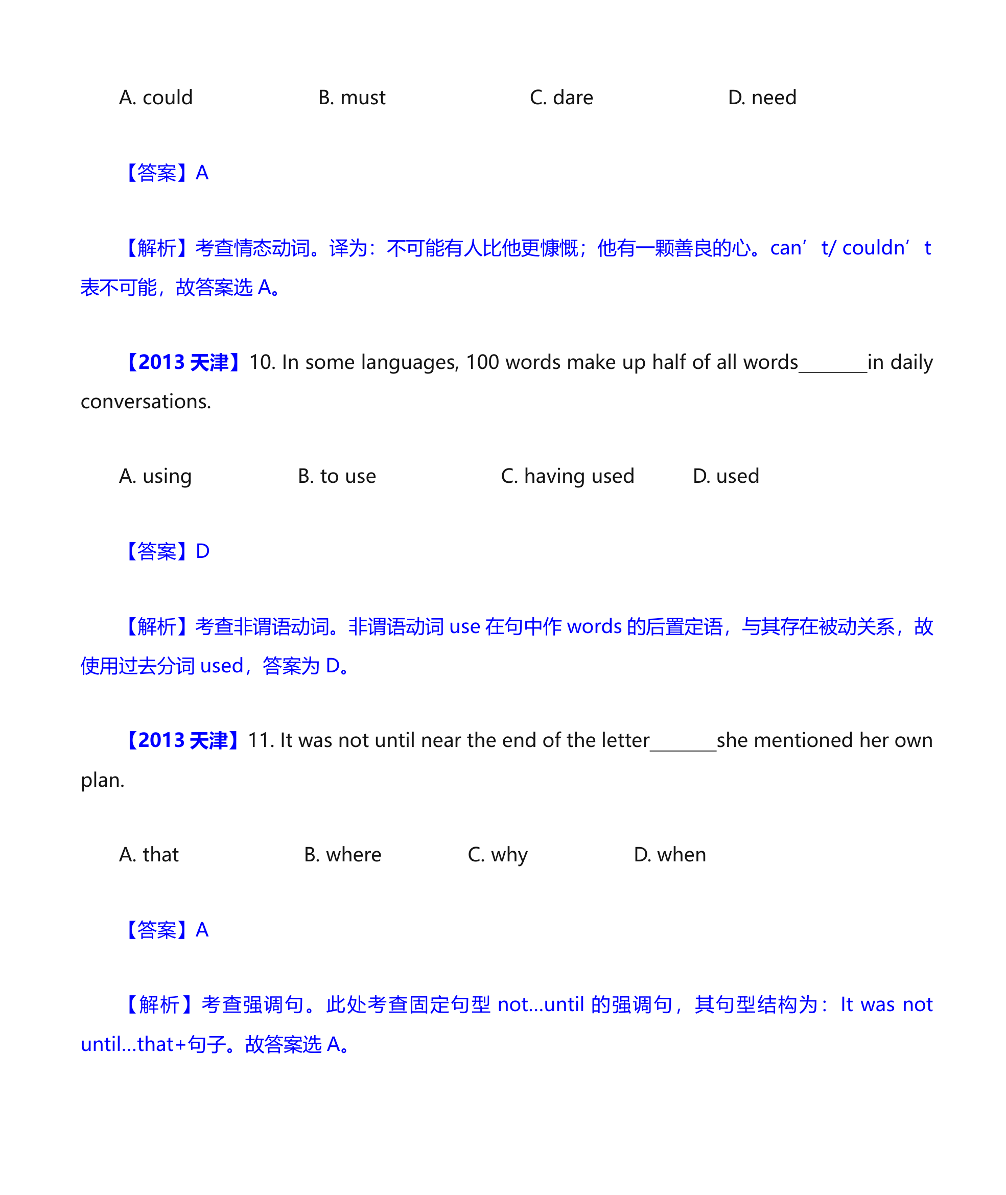 2013年高考英语单项选择解析 天津第4页