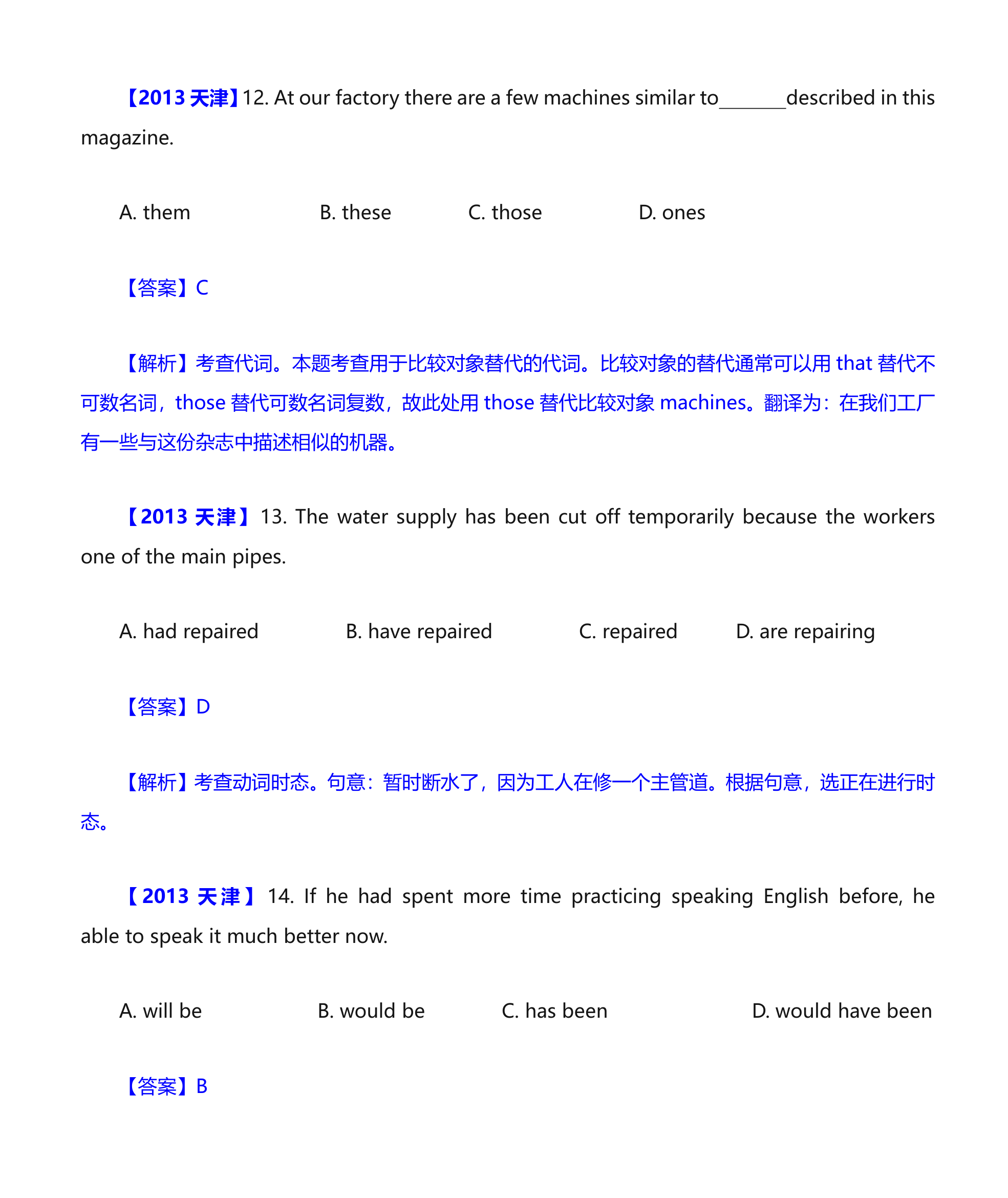 2013年高考英语单项选择解析 天津第5页