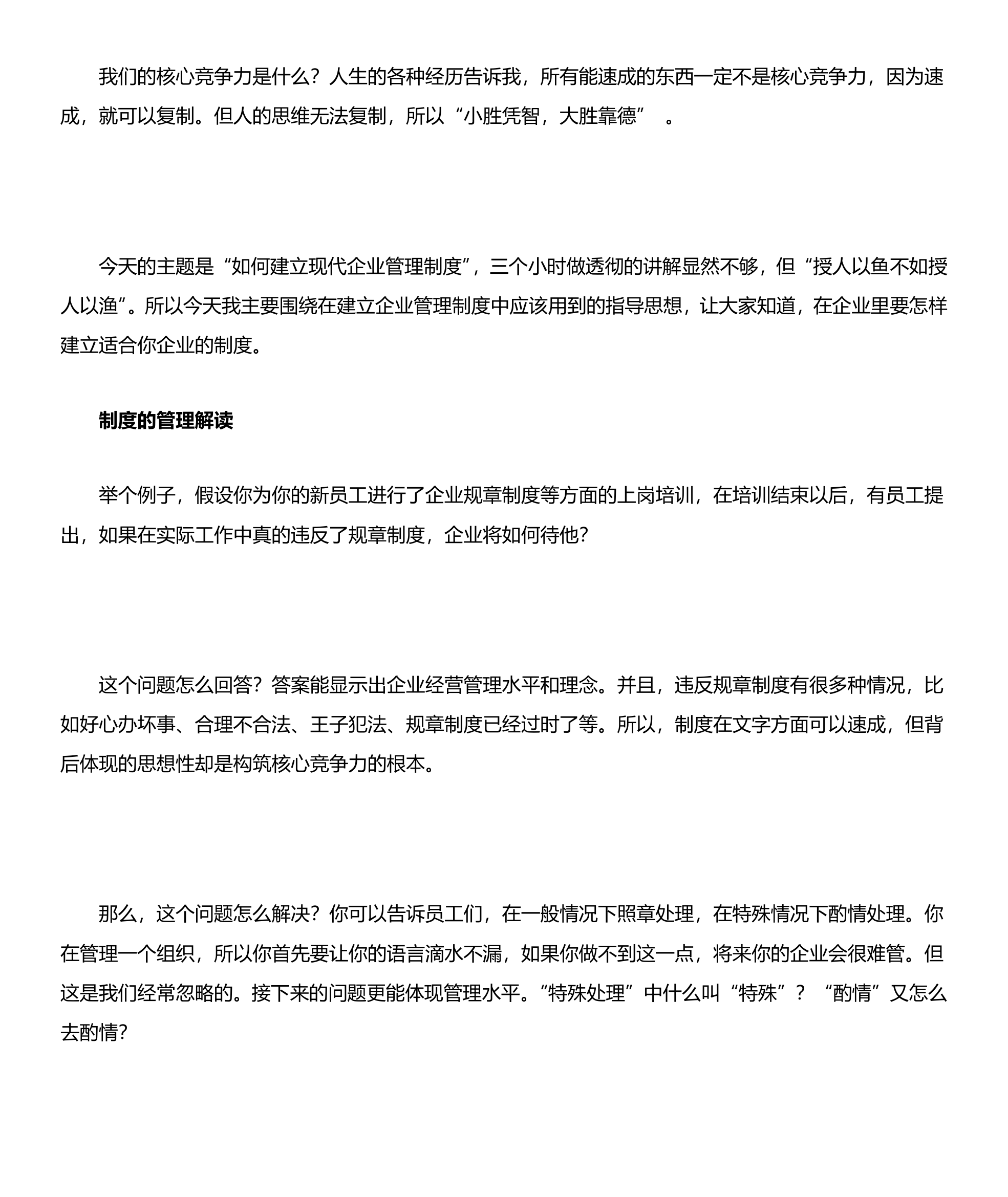 山东大学管理学院副教授 张晓峰第1页