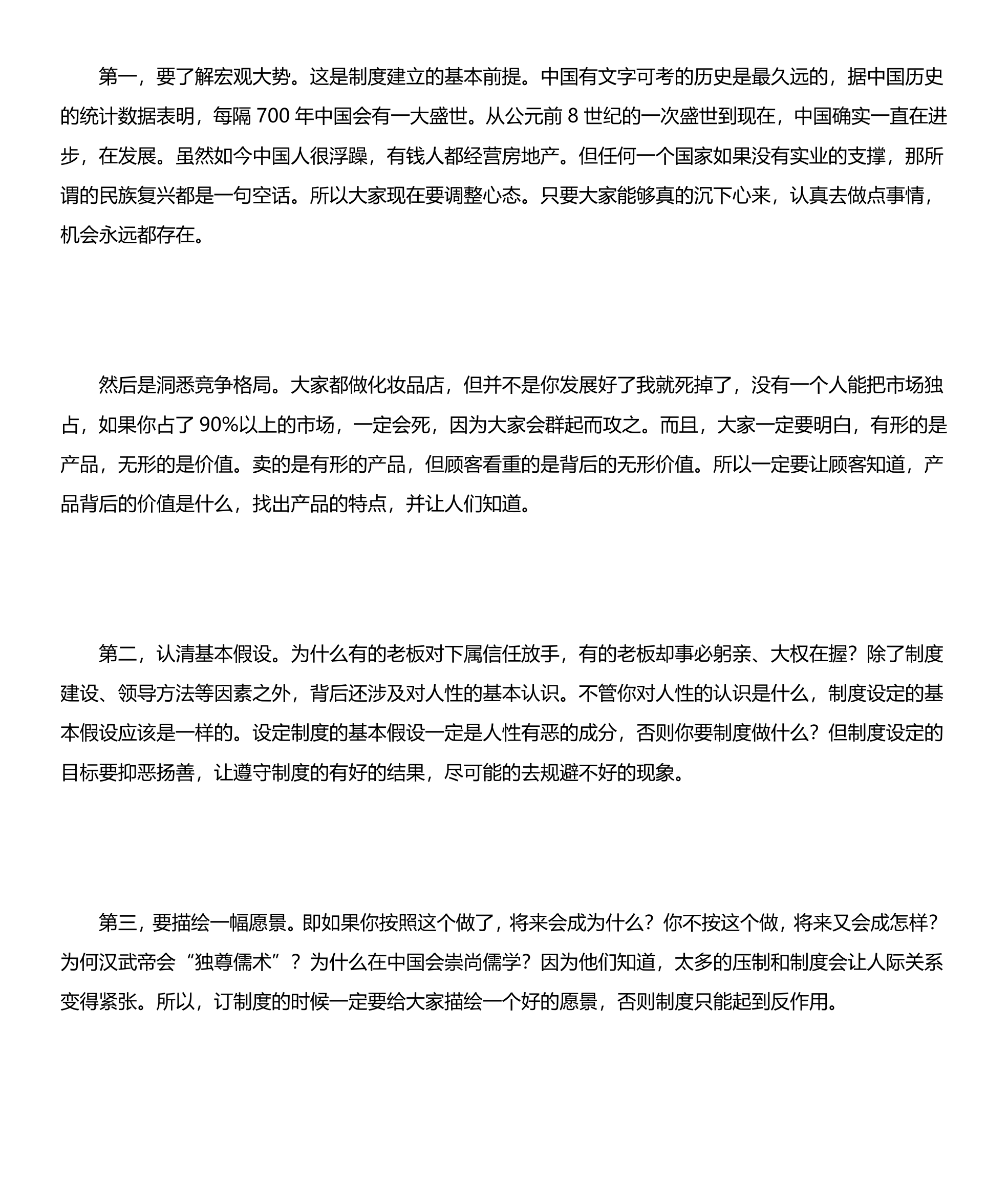 山东大学管理学院副教授 张晓峰第4页