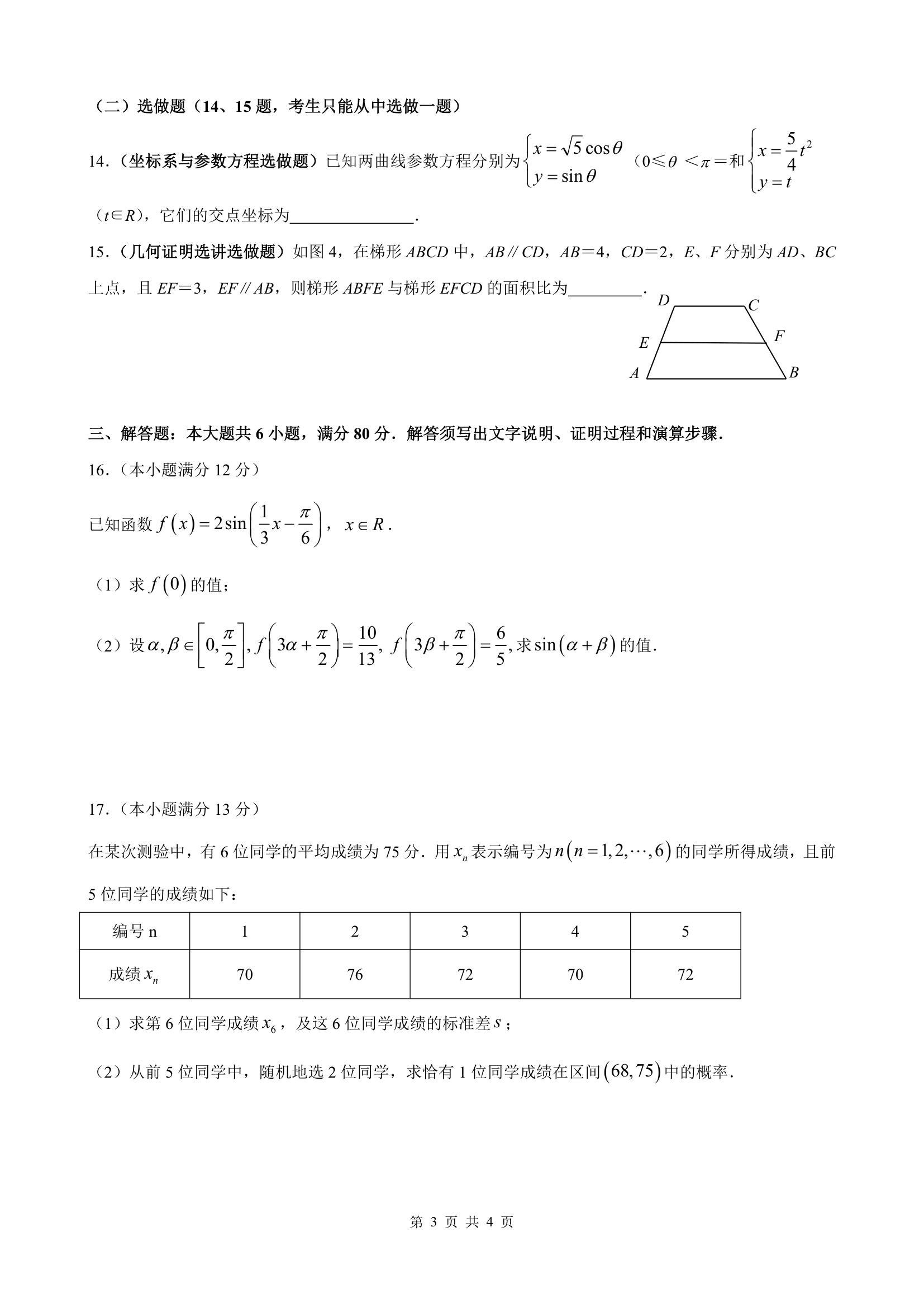 2011年高考数学广东卷(文科)第3页