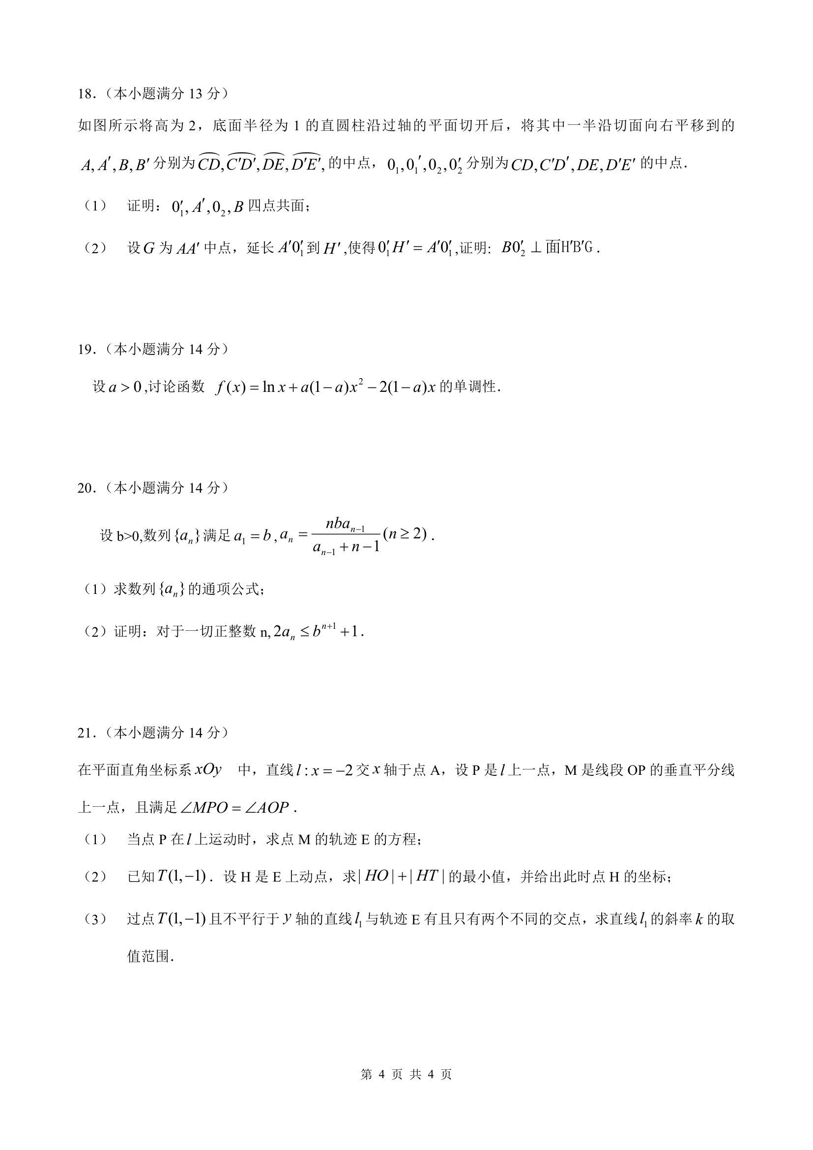 2011年高考数学广东卷(文科)第4页