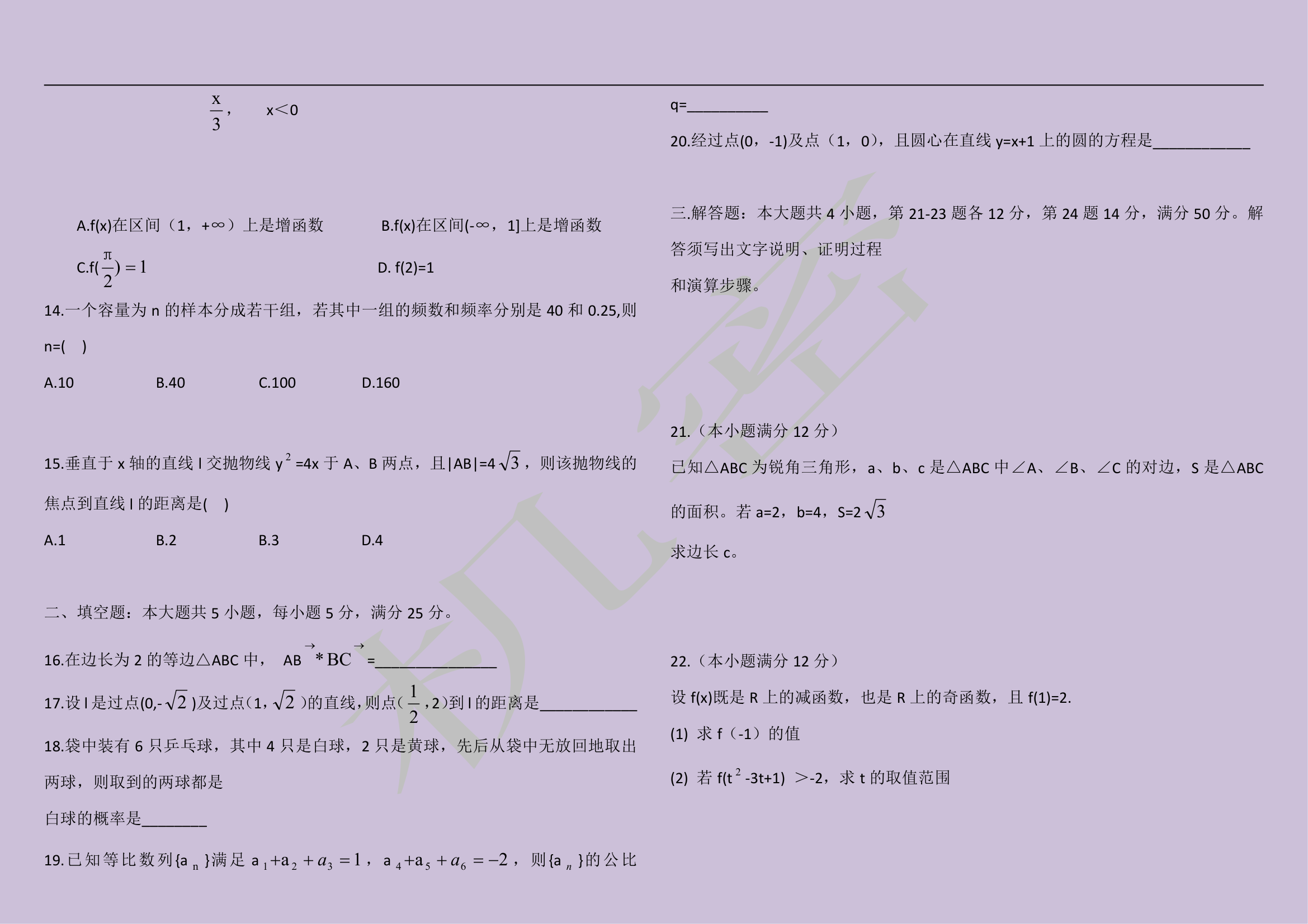 2011年广东高职高考数学真题试卷第2页