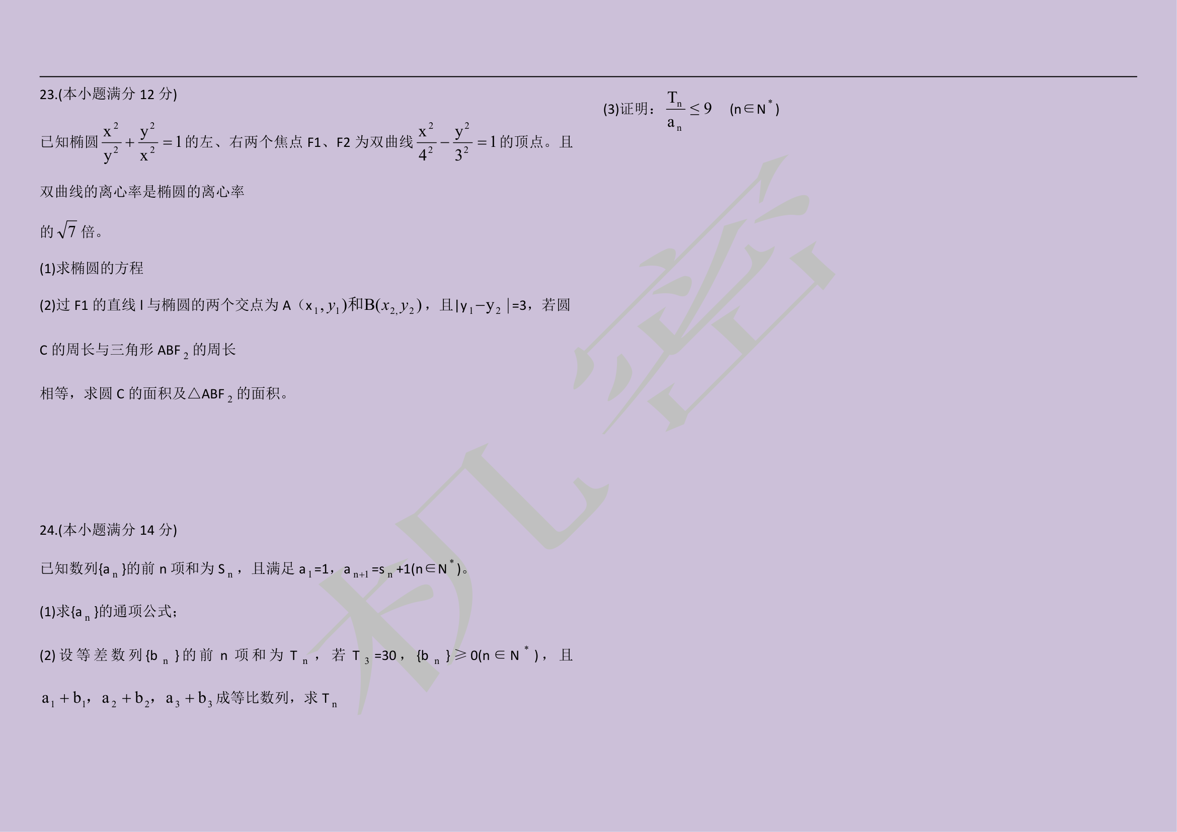 2011年广东高职高考数学真题试卷第3页