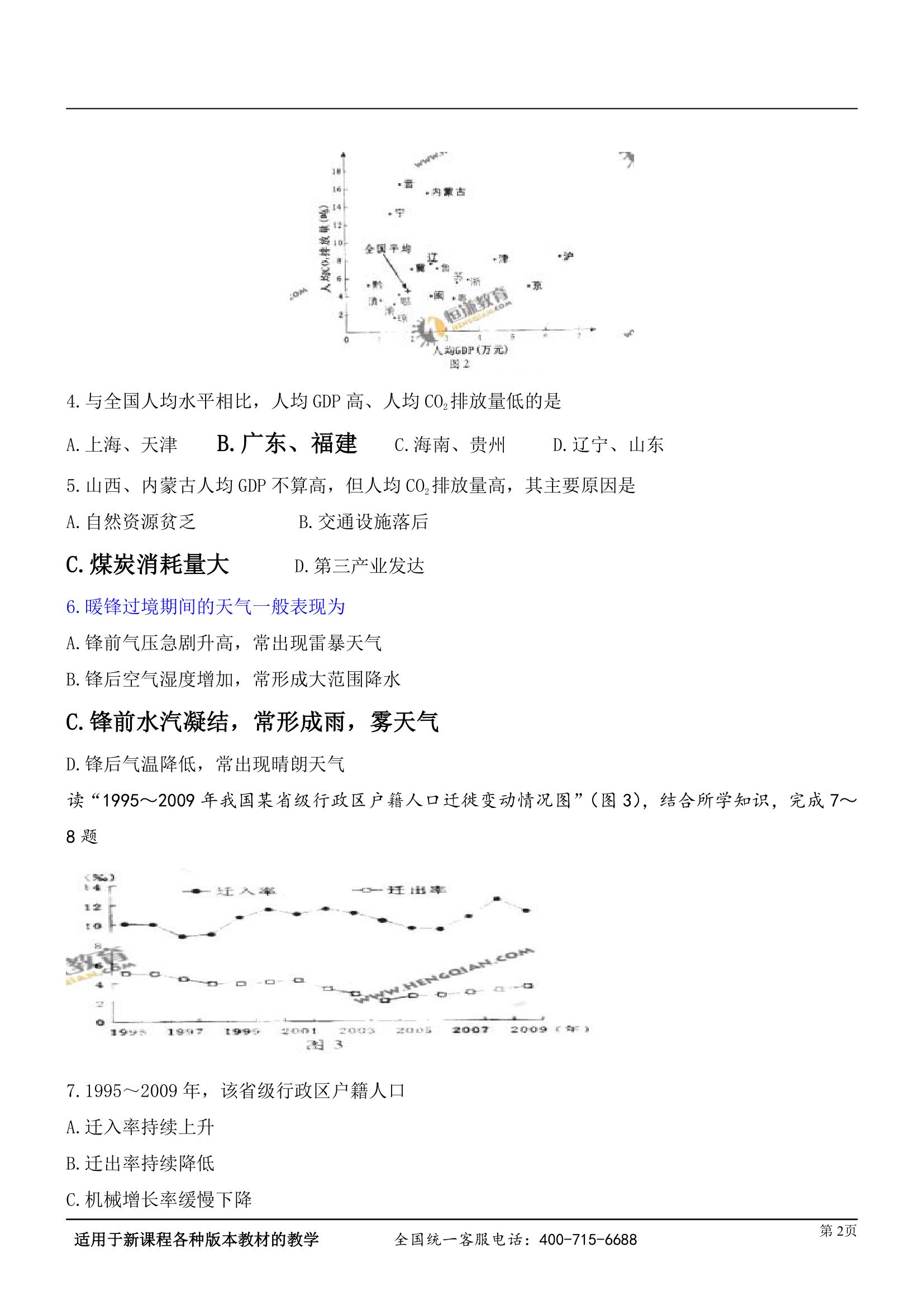 2011年广东高考文综地理试题及答案第2页