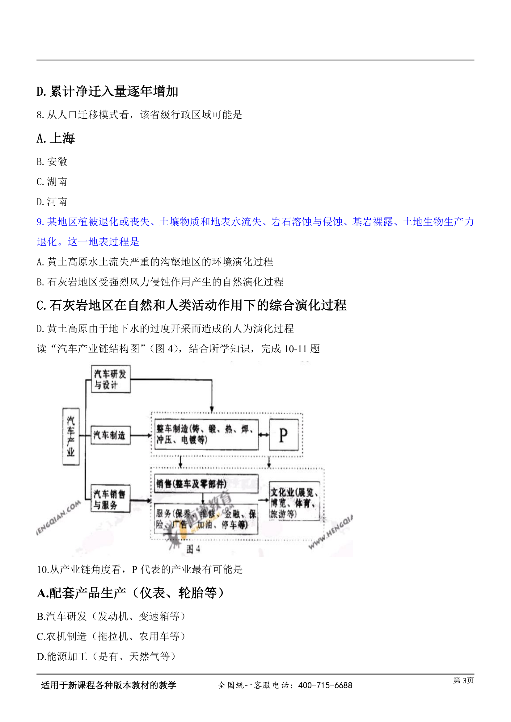 2011年广东高考文综地理试题及答案第3页