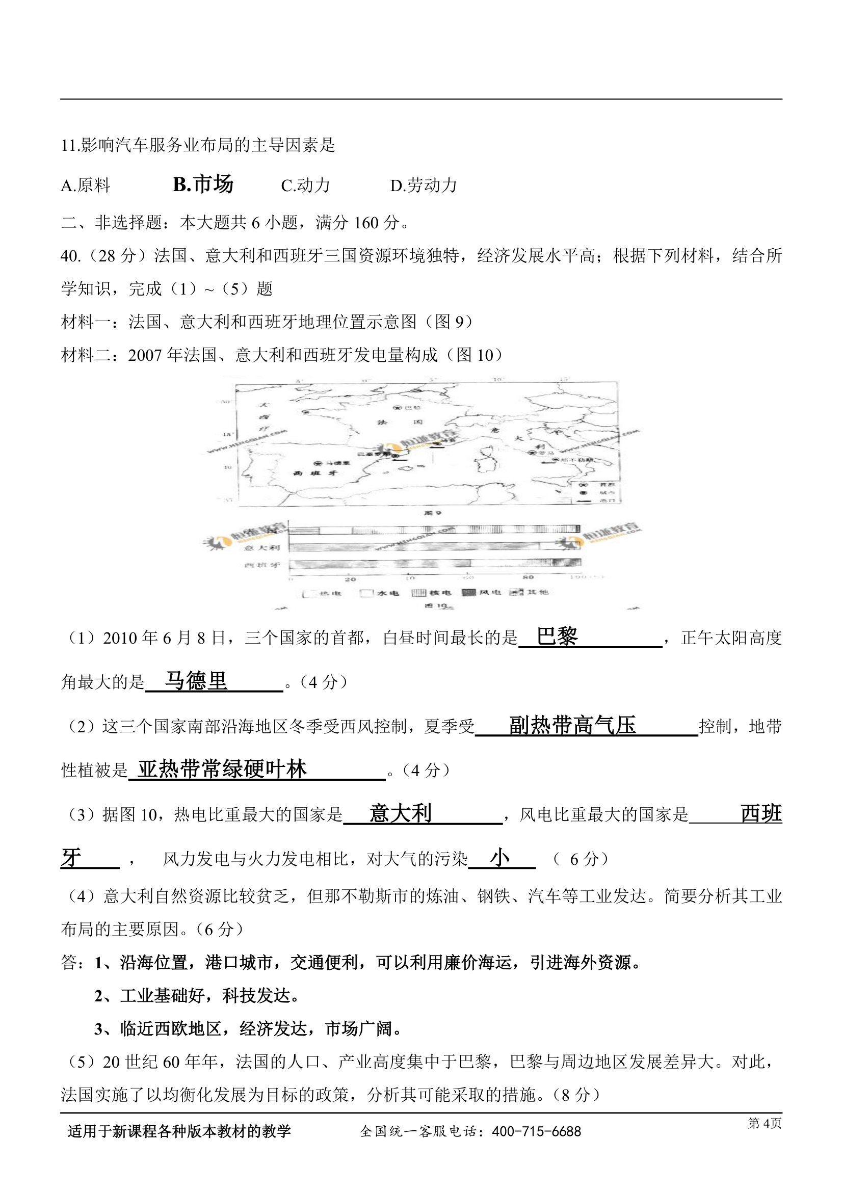 2011年广东高考文综地理试题及答案第4页