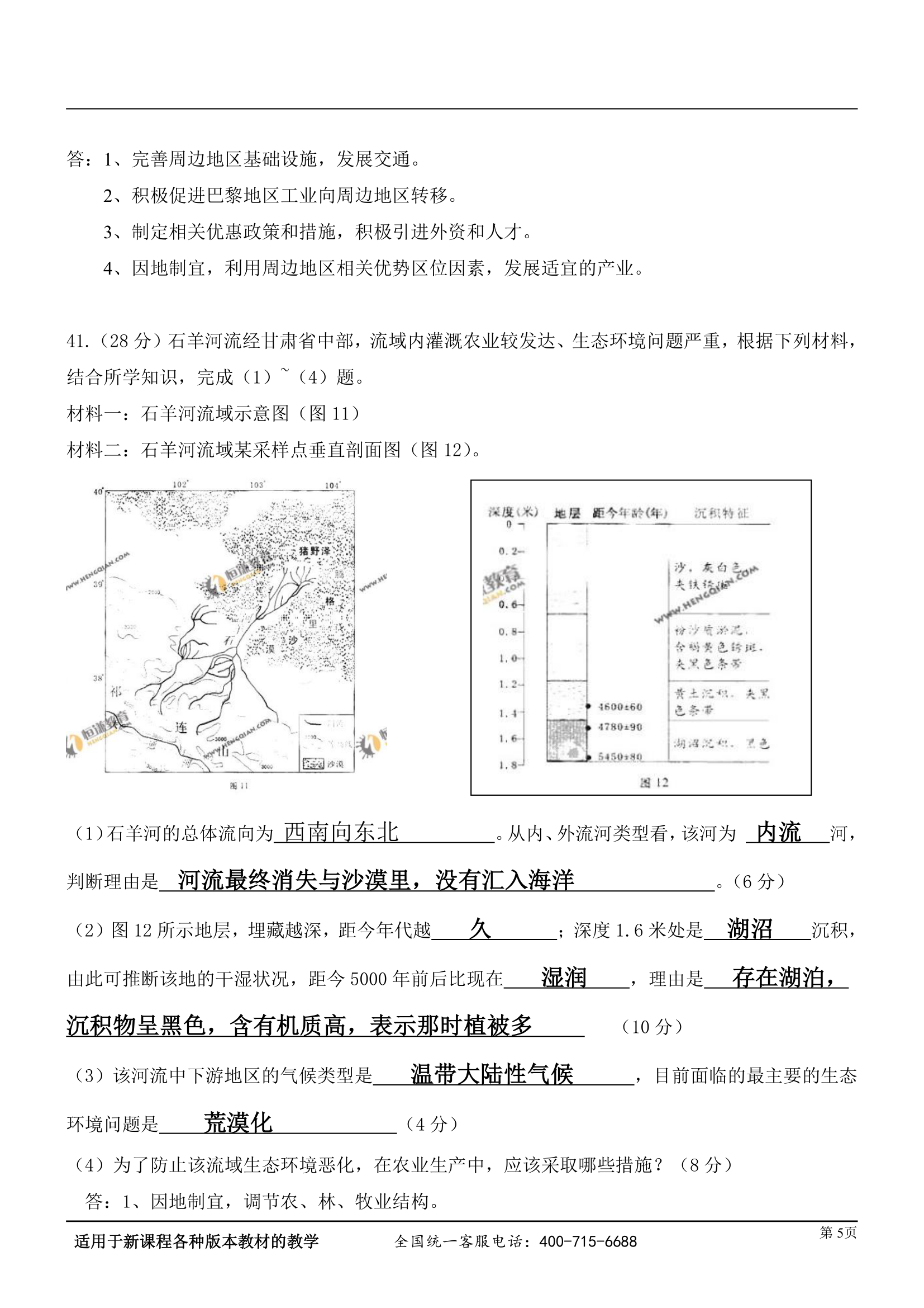 2011年广东高考文综地理试题及答案第5页