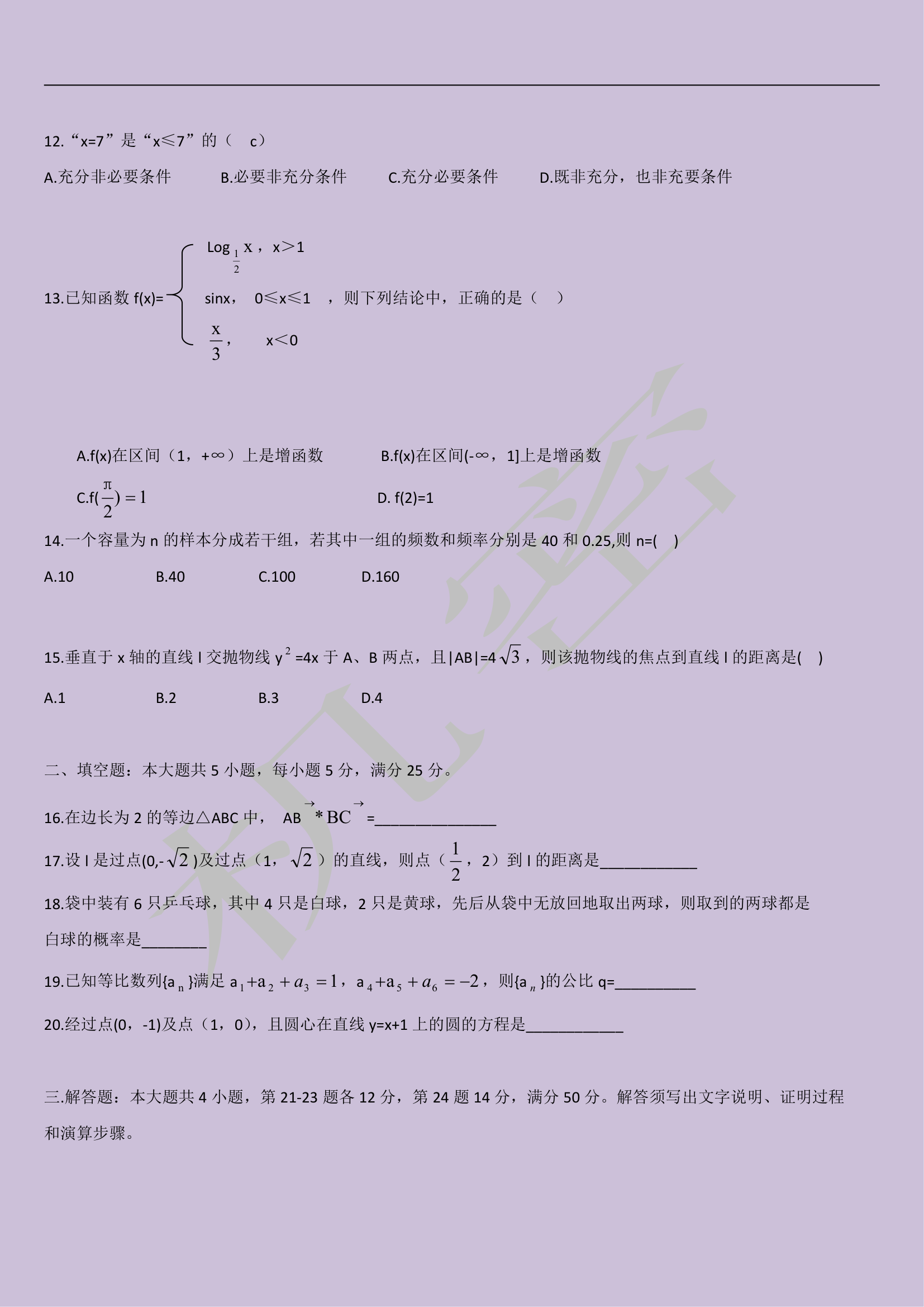 2011年广东高职高考数学真题试卷第2页