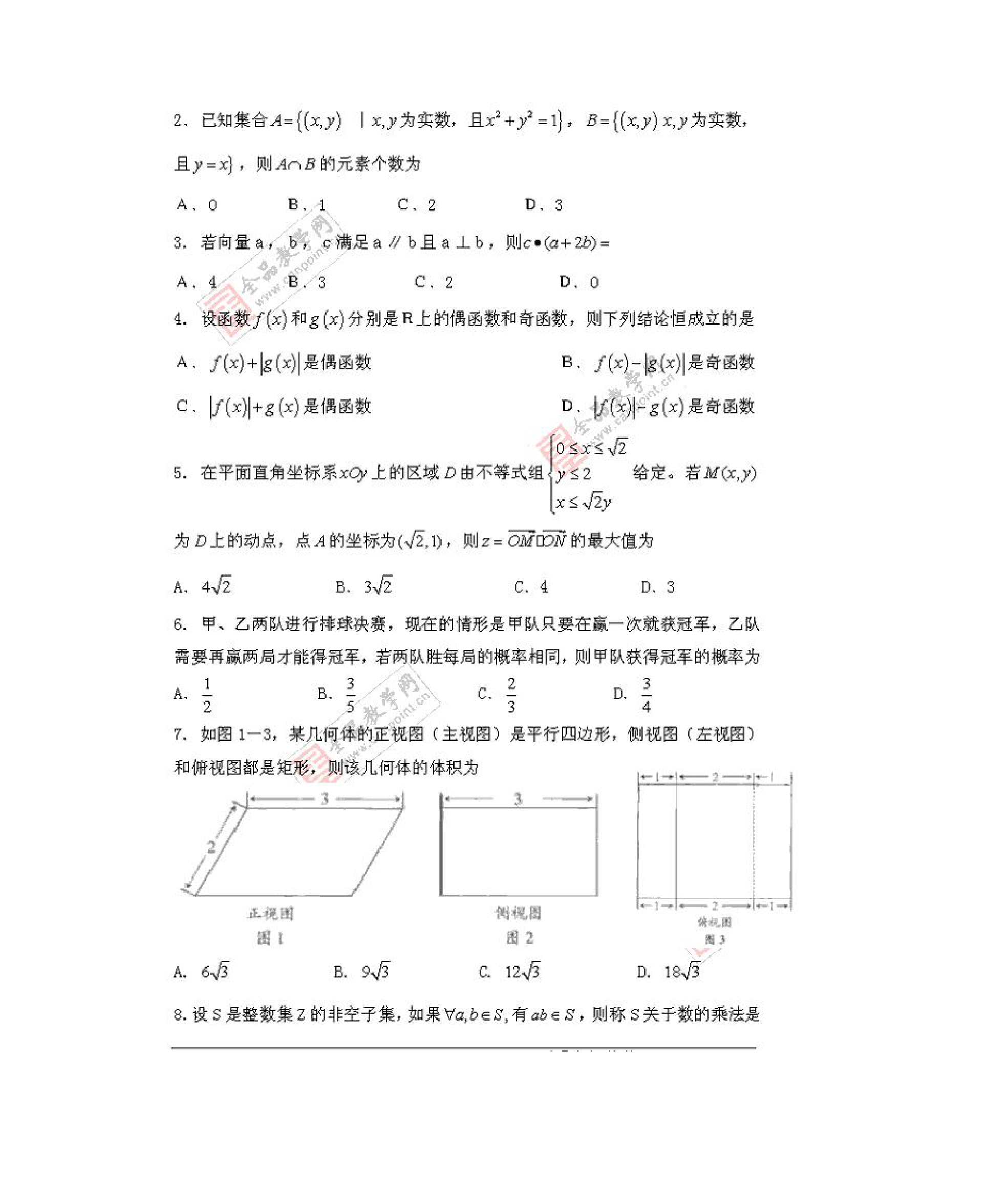 2011广东高考数学卷第2页