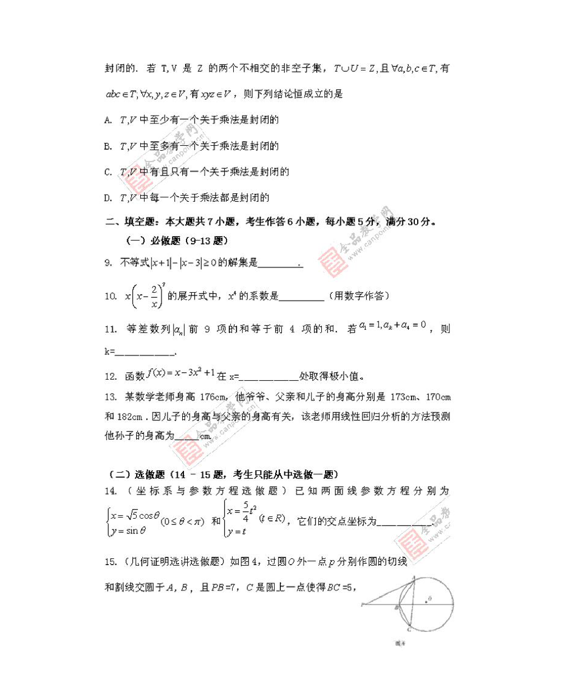 2011广东高考数学卷第3页