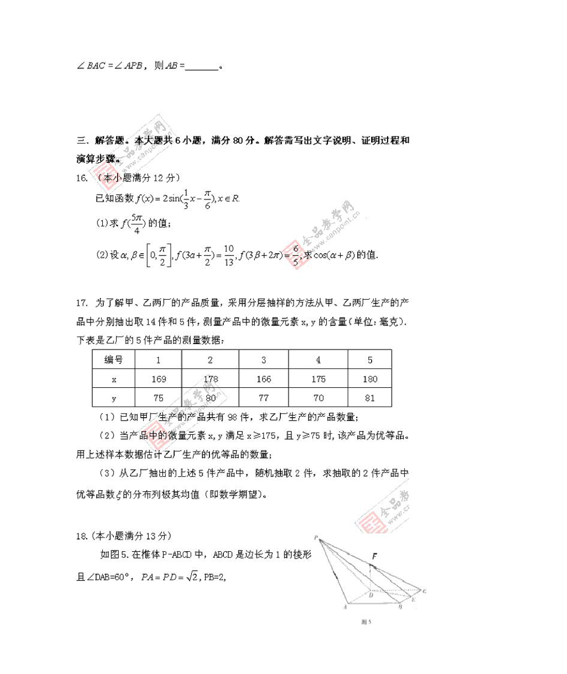 2011广东高考数学卷第4页