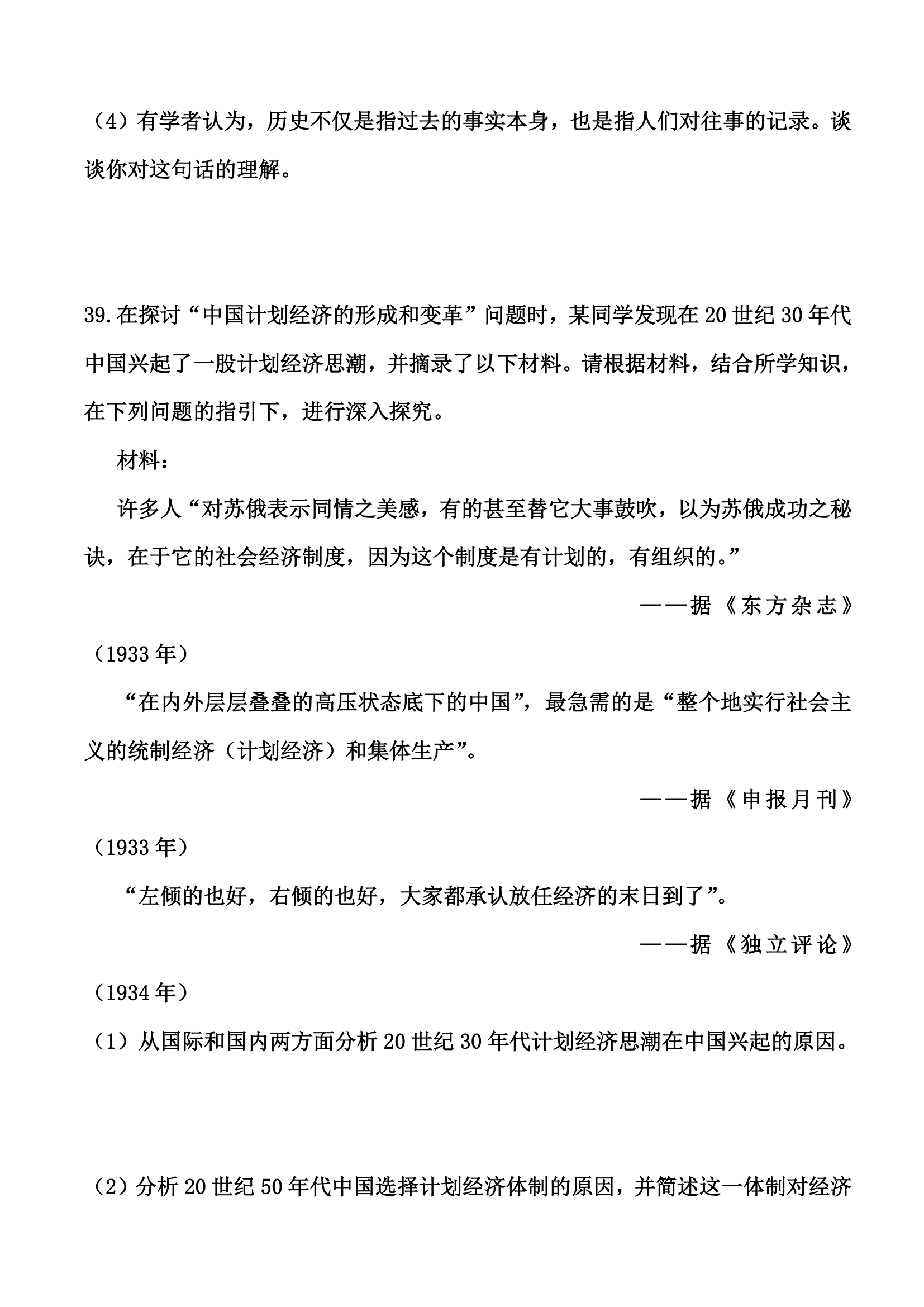 2011广东高考历史试题及答案解析第5页