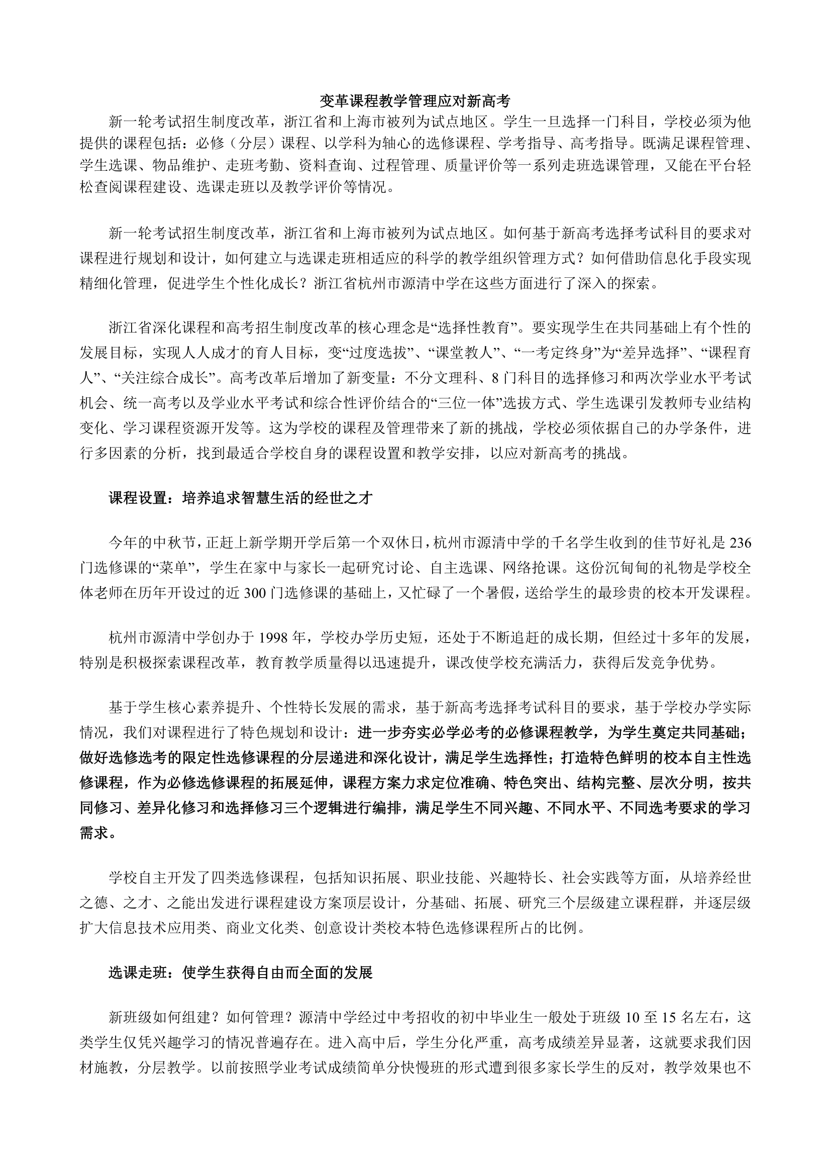 变革课程教学管理应对新高考第1页