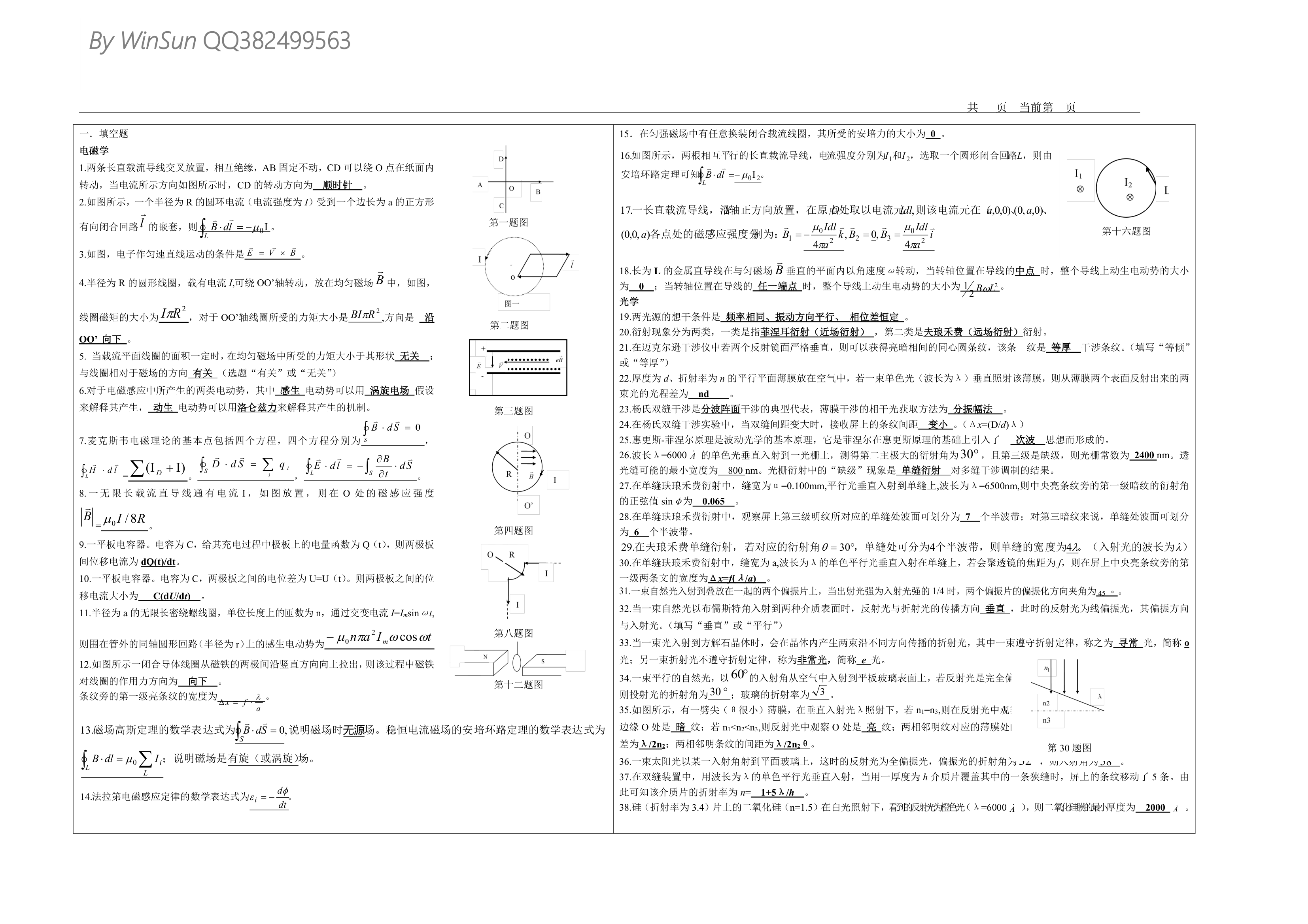 西安工业大学《大学物理试题集》第1页