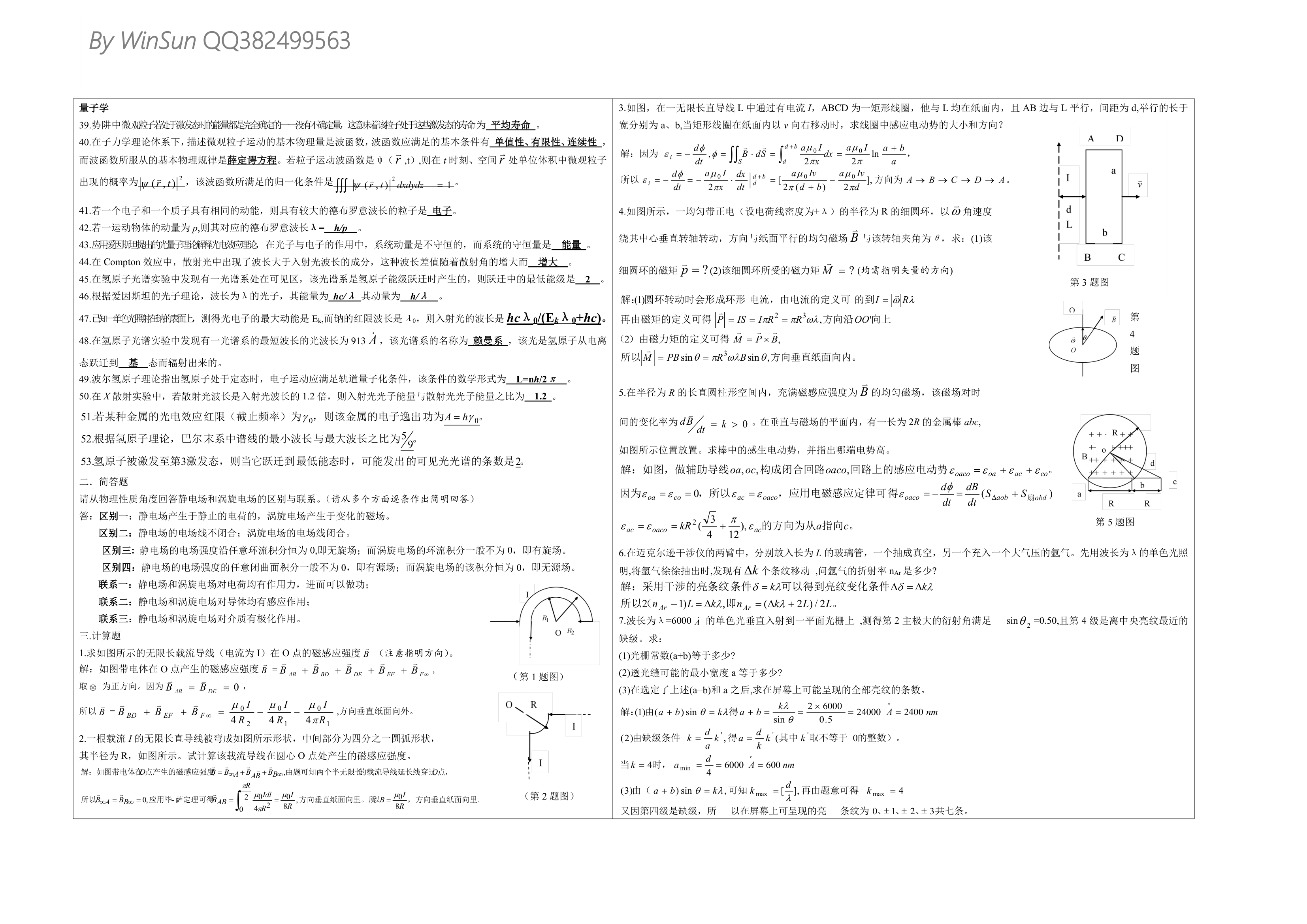 西安工业大学《大学物理试题集》第2页