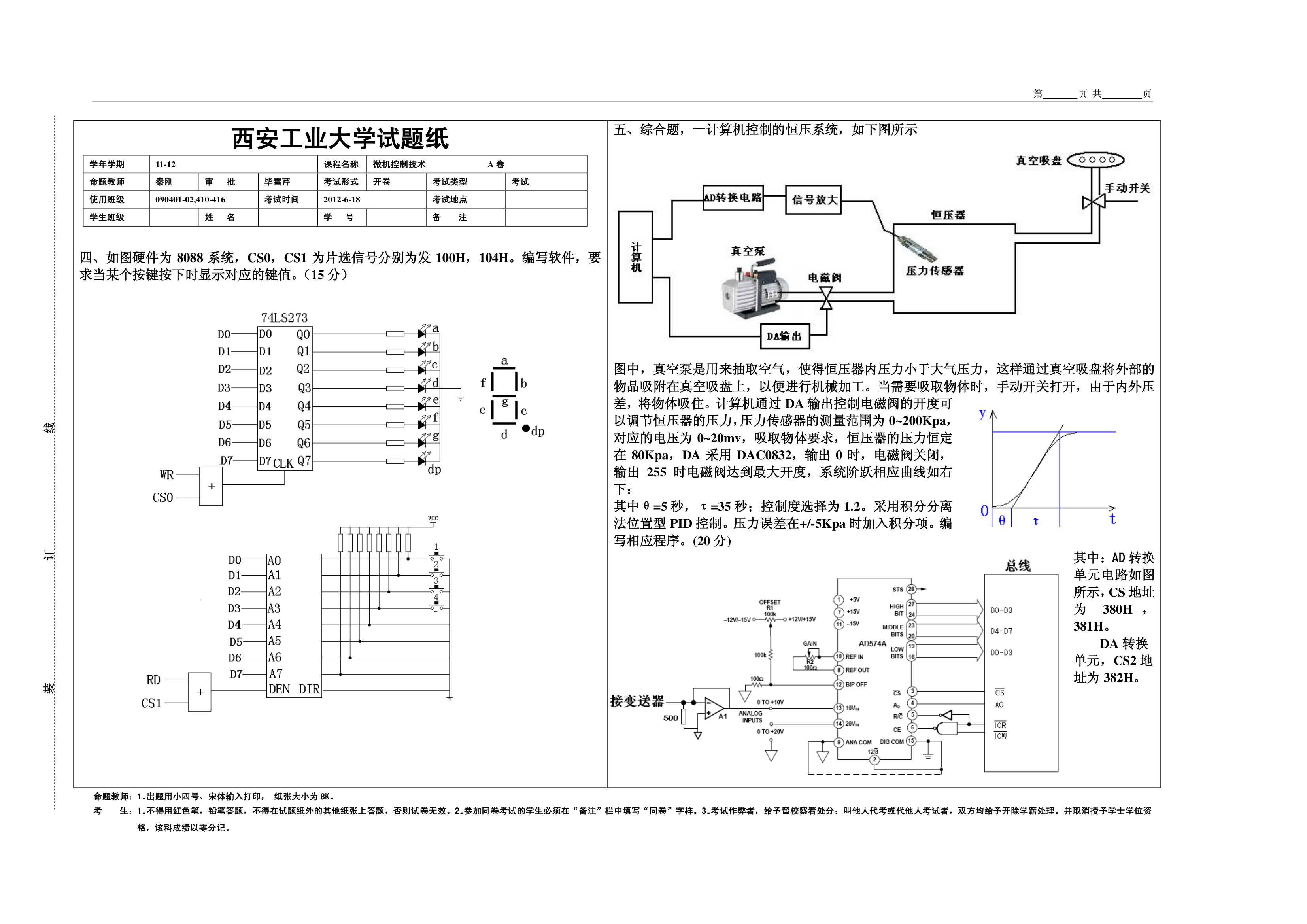 西安工业大学试题参考答案第2页