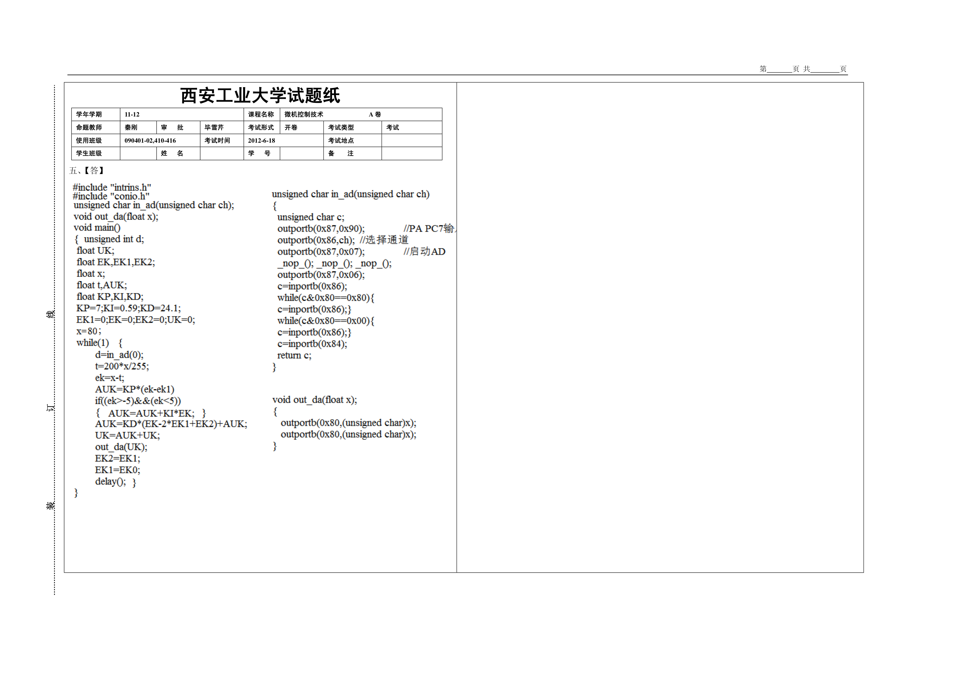 西安工业大学试题参考答案第6页