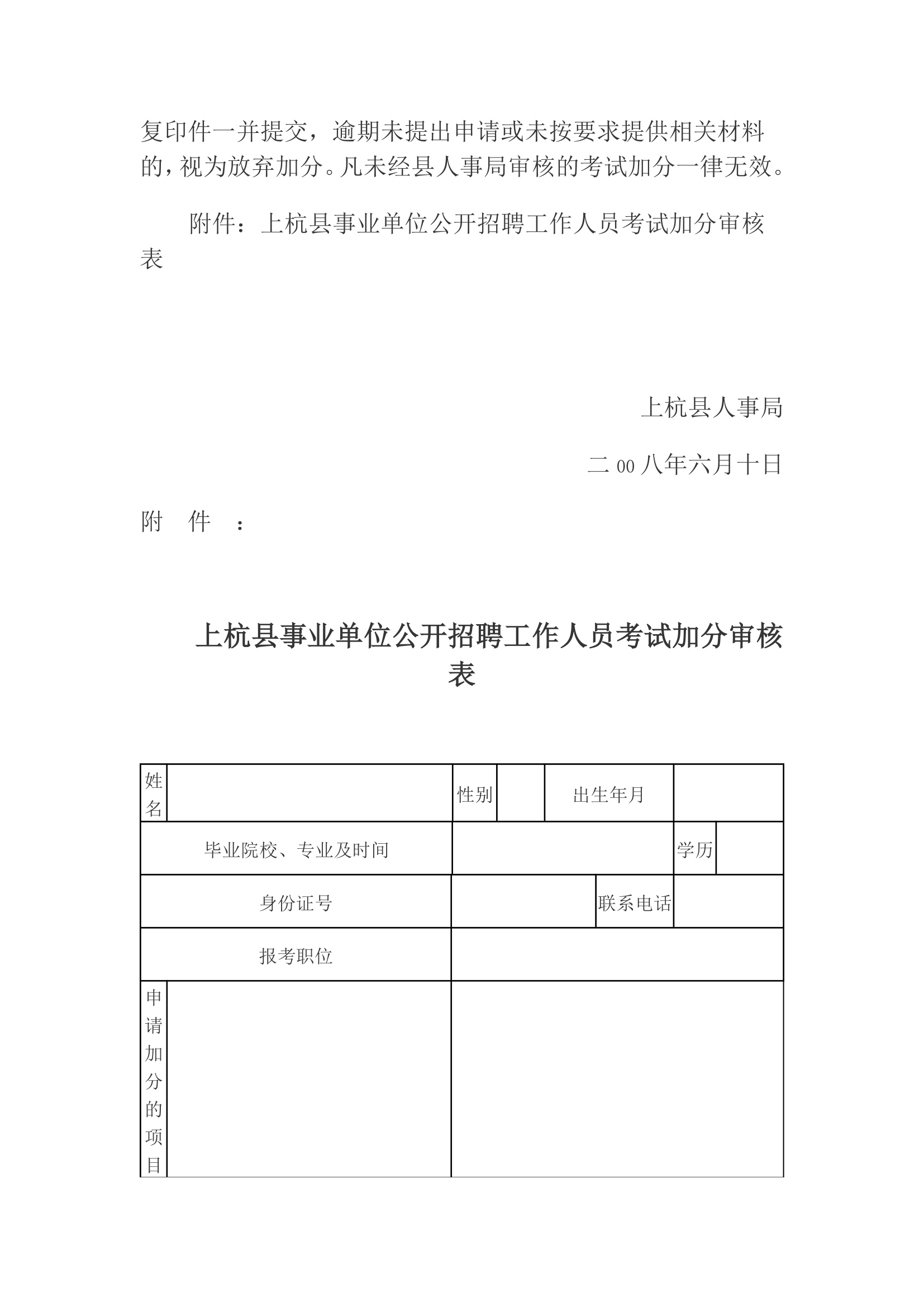 事业单位招聘考试加分第4页