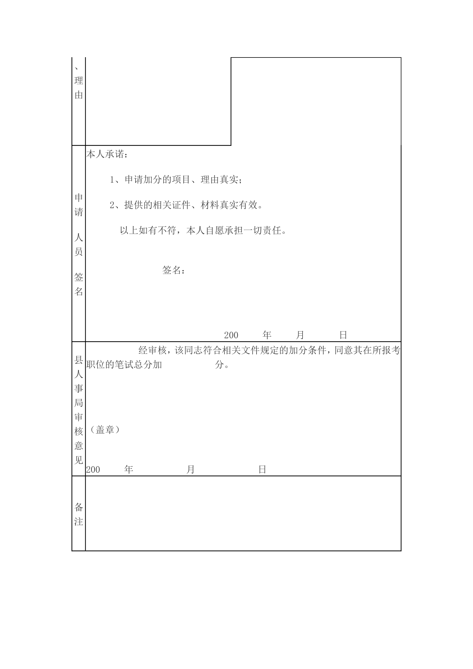 事业单位招聘考试加分第5页