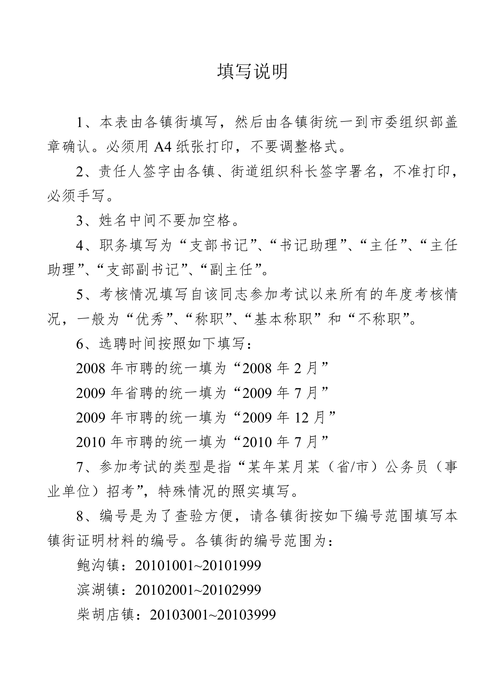 年    市大学生村官报考公务员、事业单位加分证明材料第2页