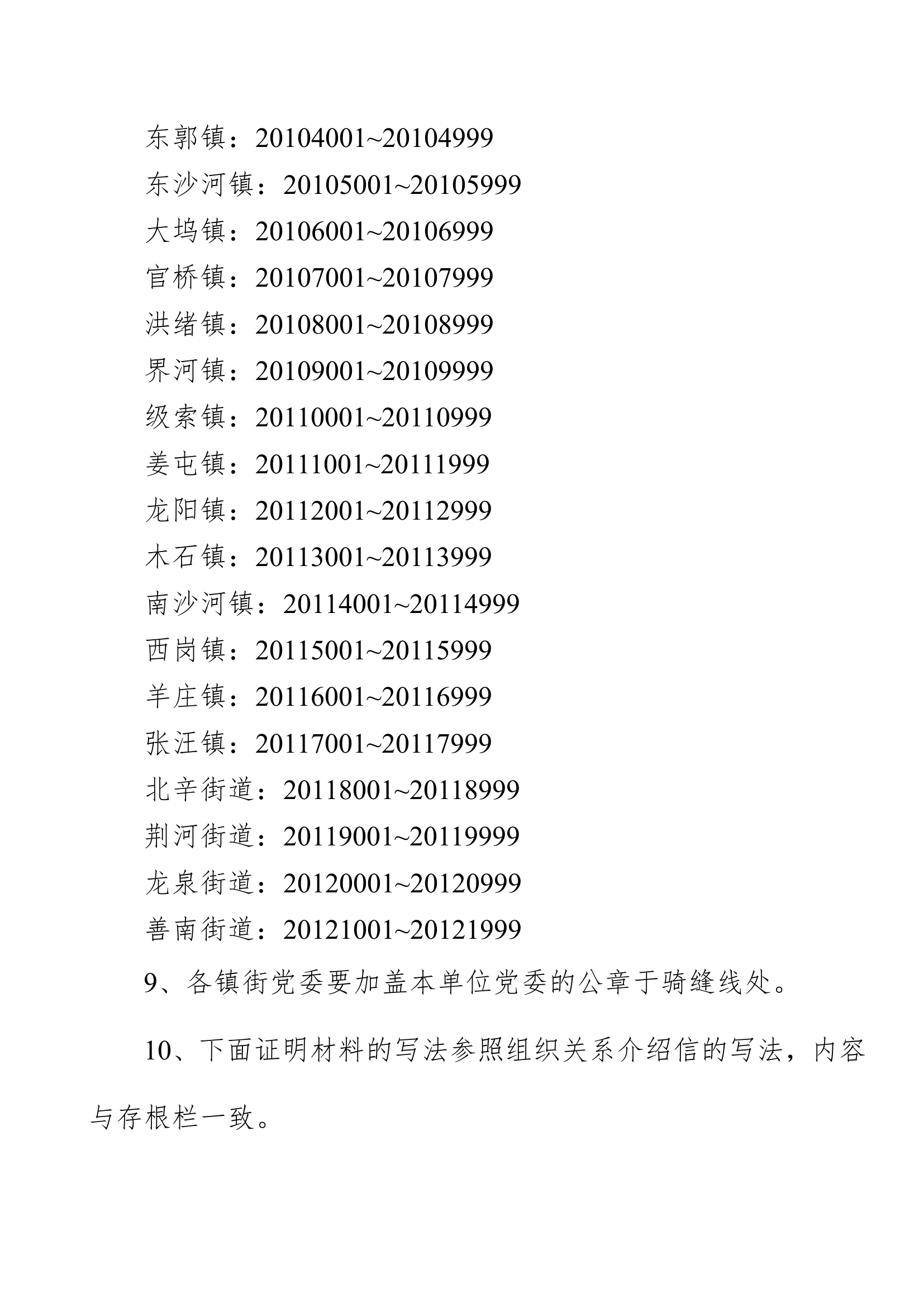 年    市大学生村官报考公务员、事业单位加分证明材料第3页