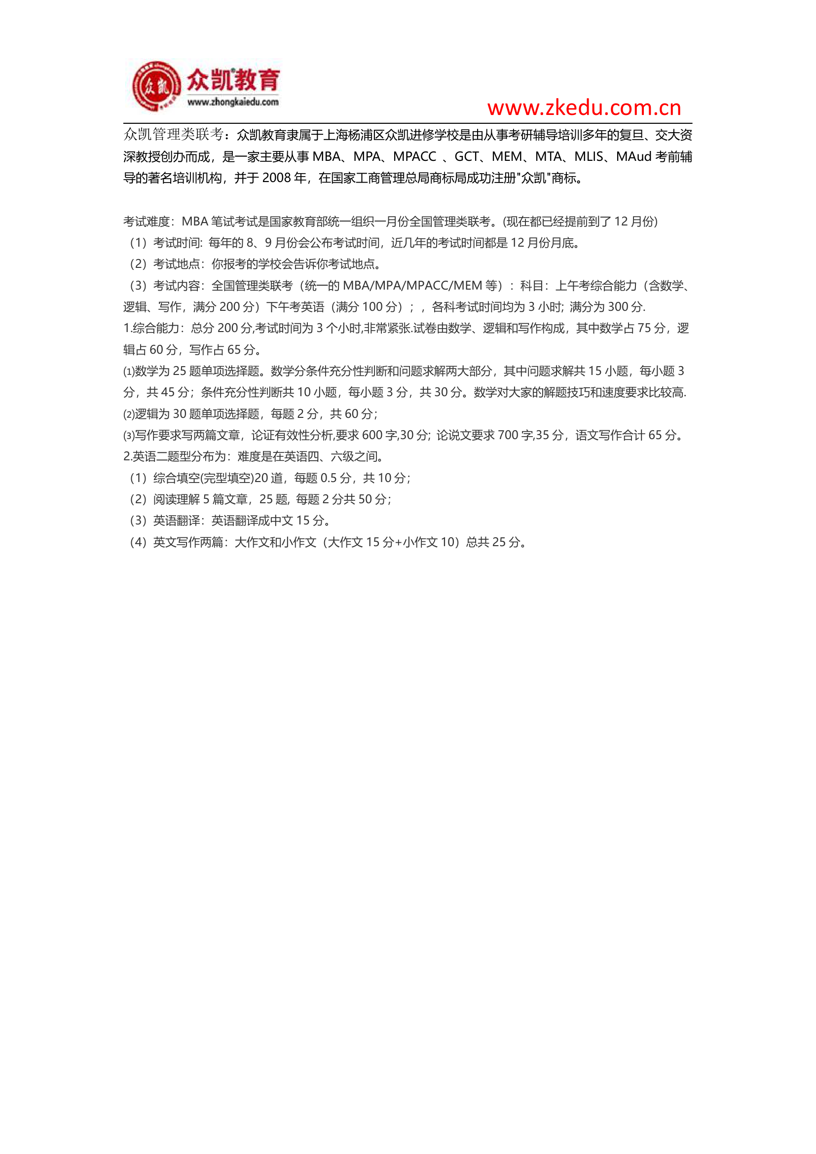 深圳大学MBA考试难度及分数线第3页