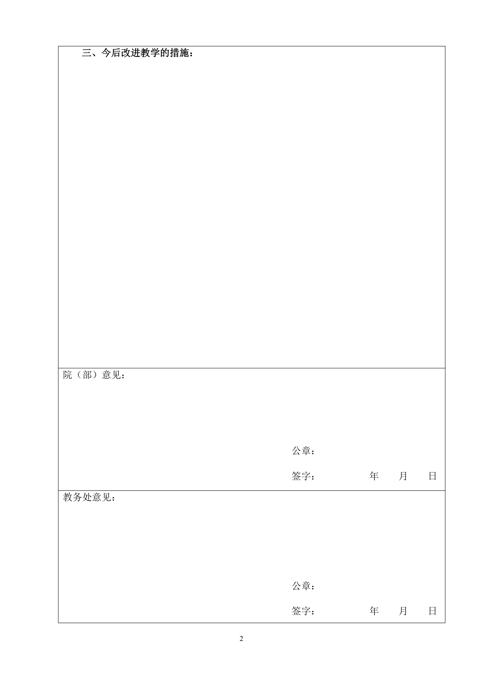 长春大学考试成绩大面积不及格情况说明书第2页