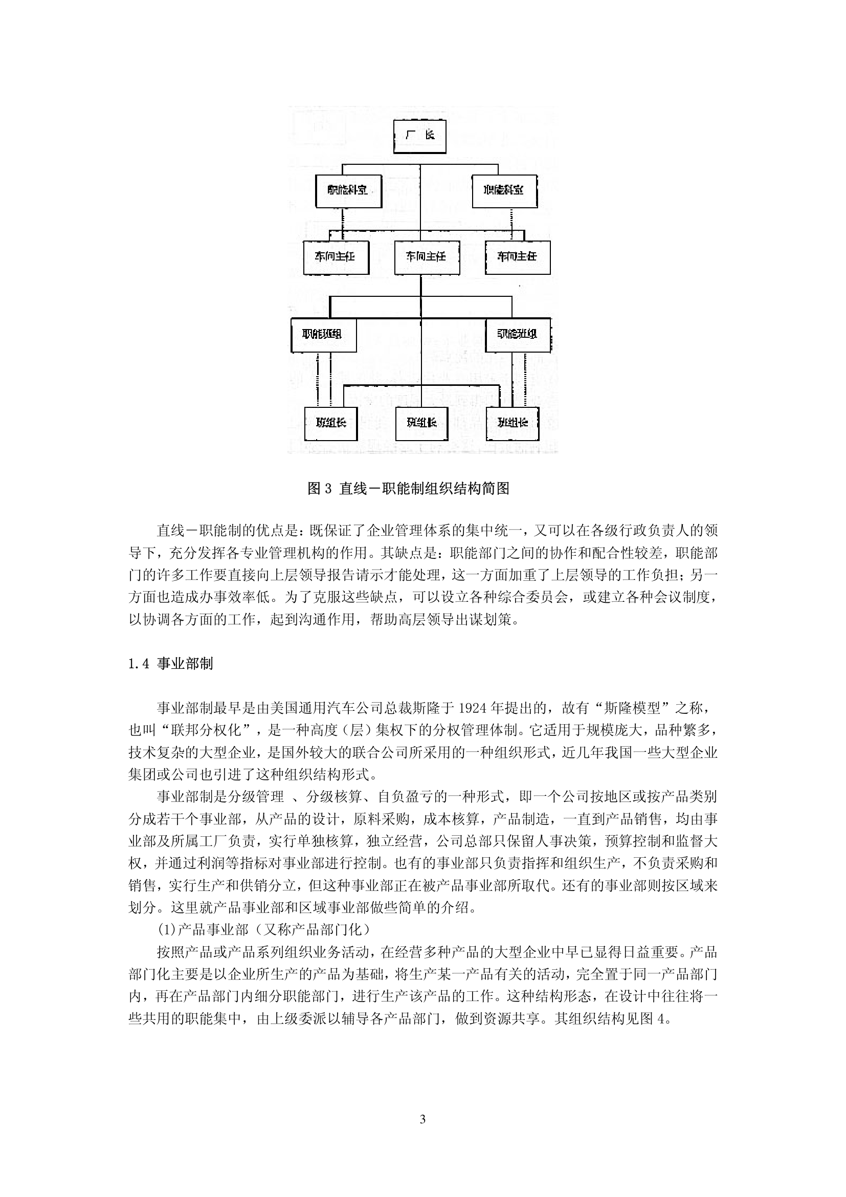 人力资源管理师二级-组织结构图第3页