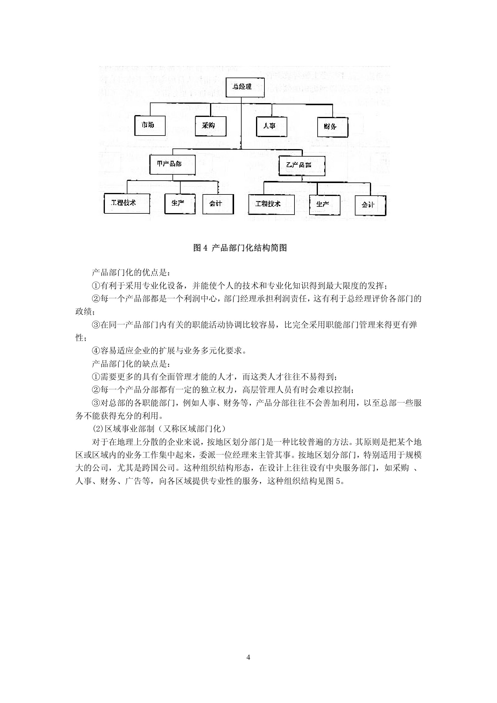 人力资源管理师二级-组织结构图第4页