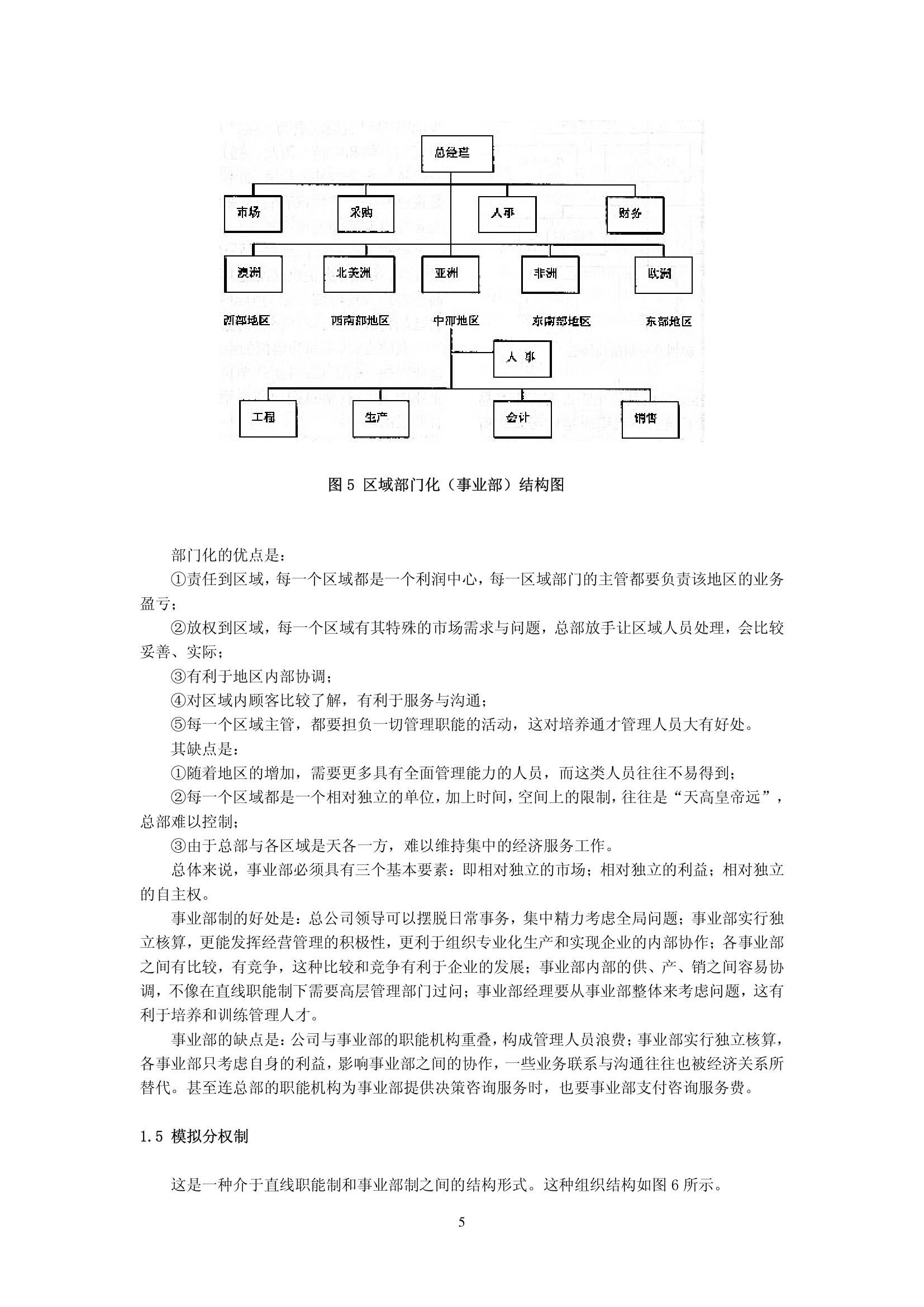 人力资源管理师二级-组织结构图第5页