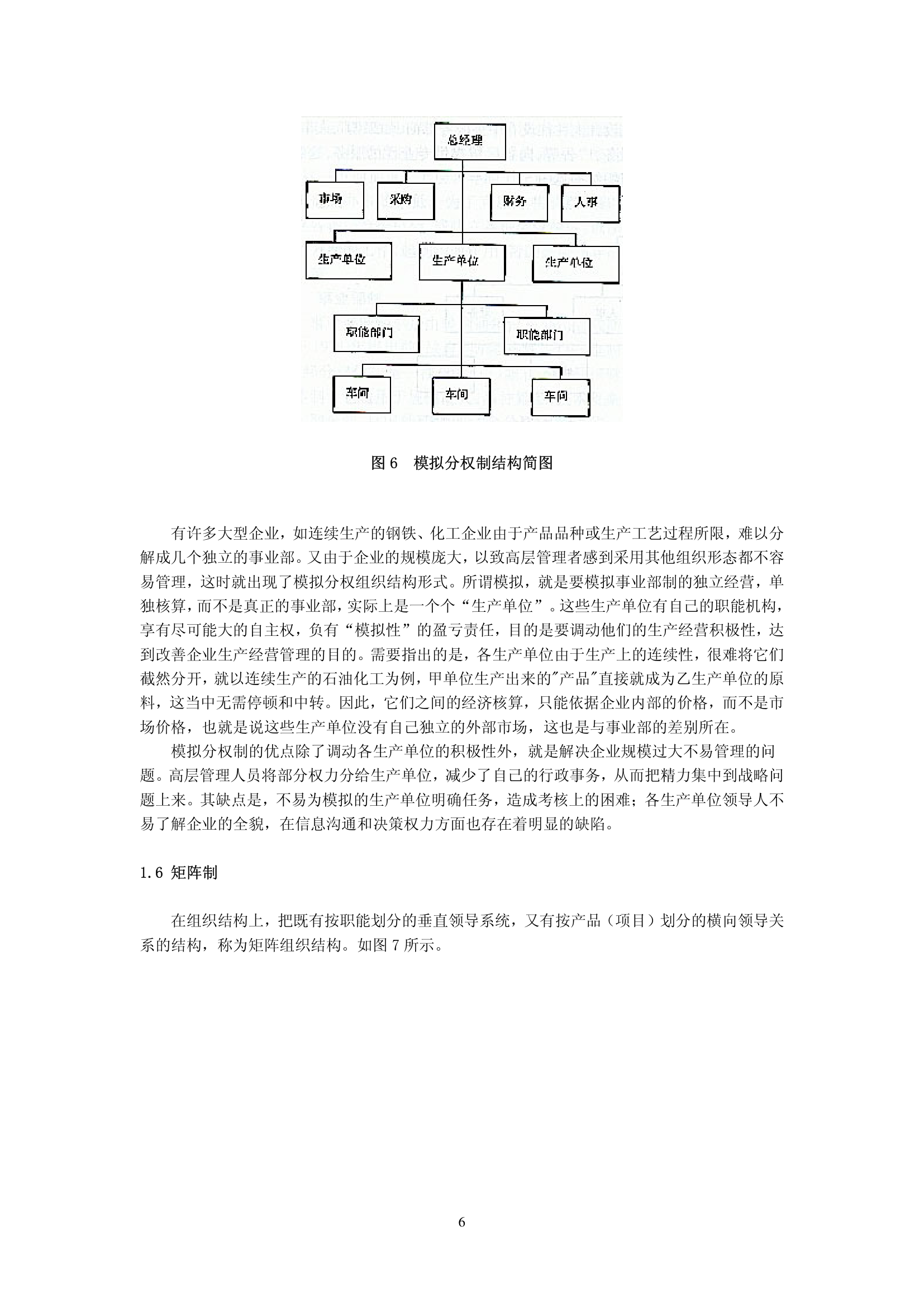 人力资源管理师二级-组织结构图第6页