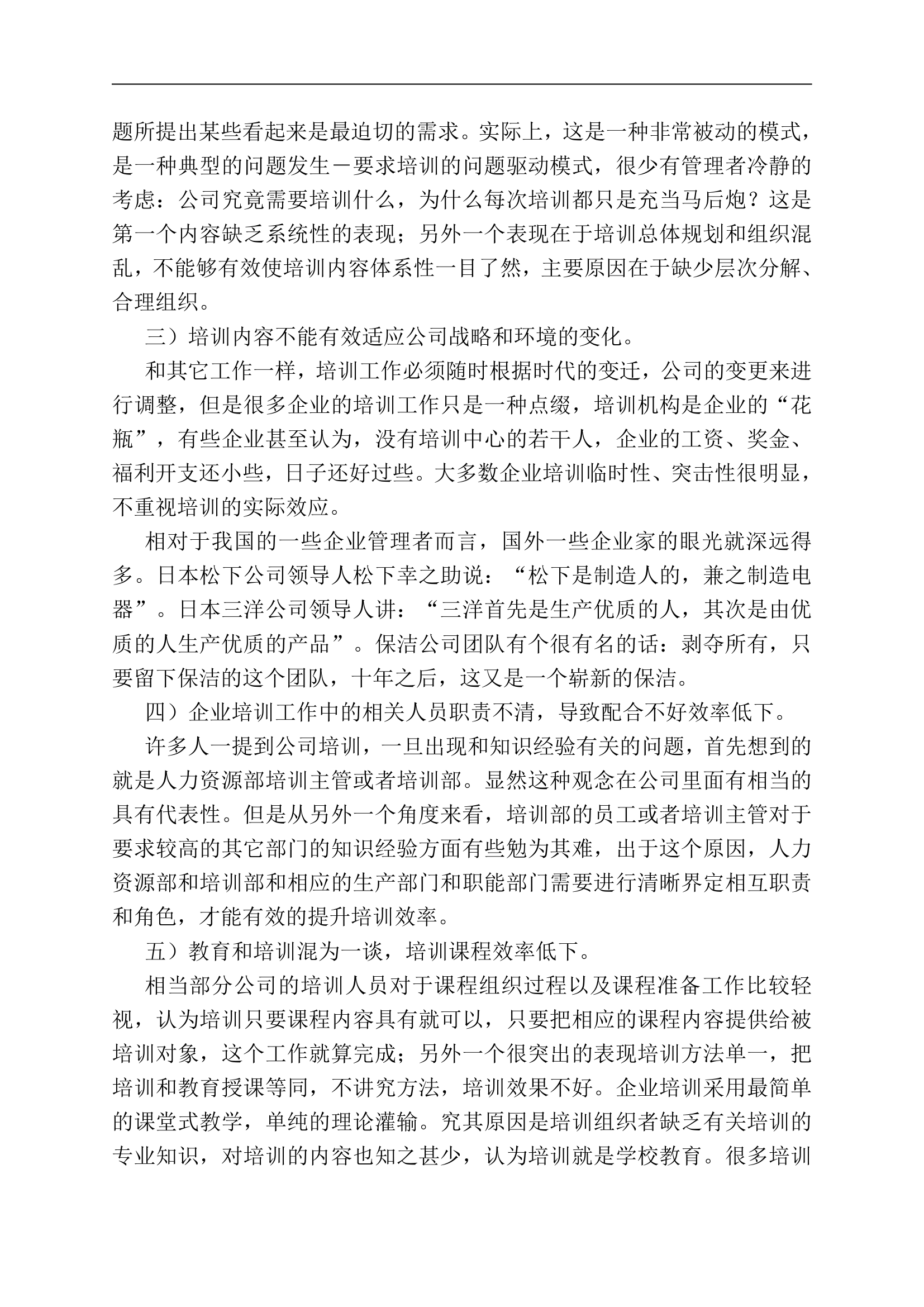 人力资源管理师二级经典范文第3页