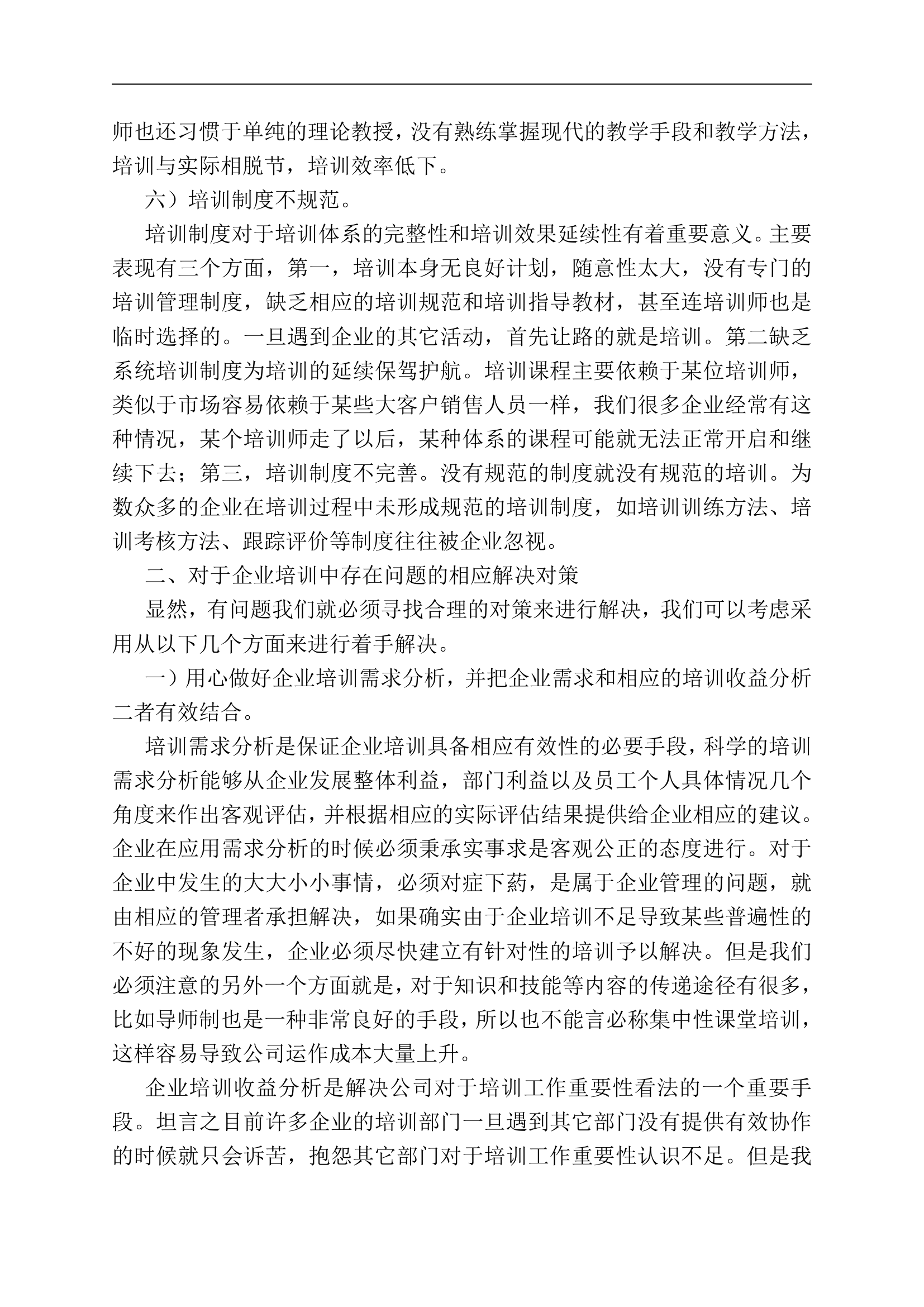 人力资源管理师二级经典范文第4页