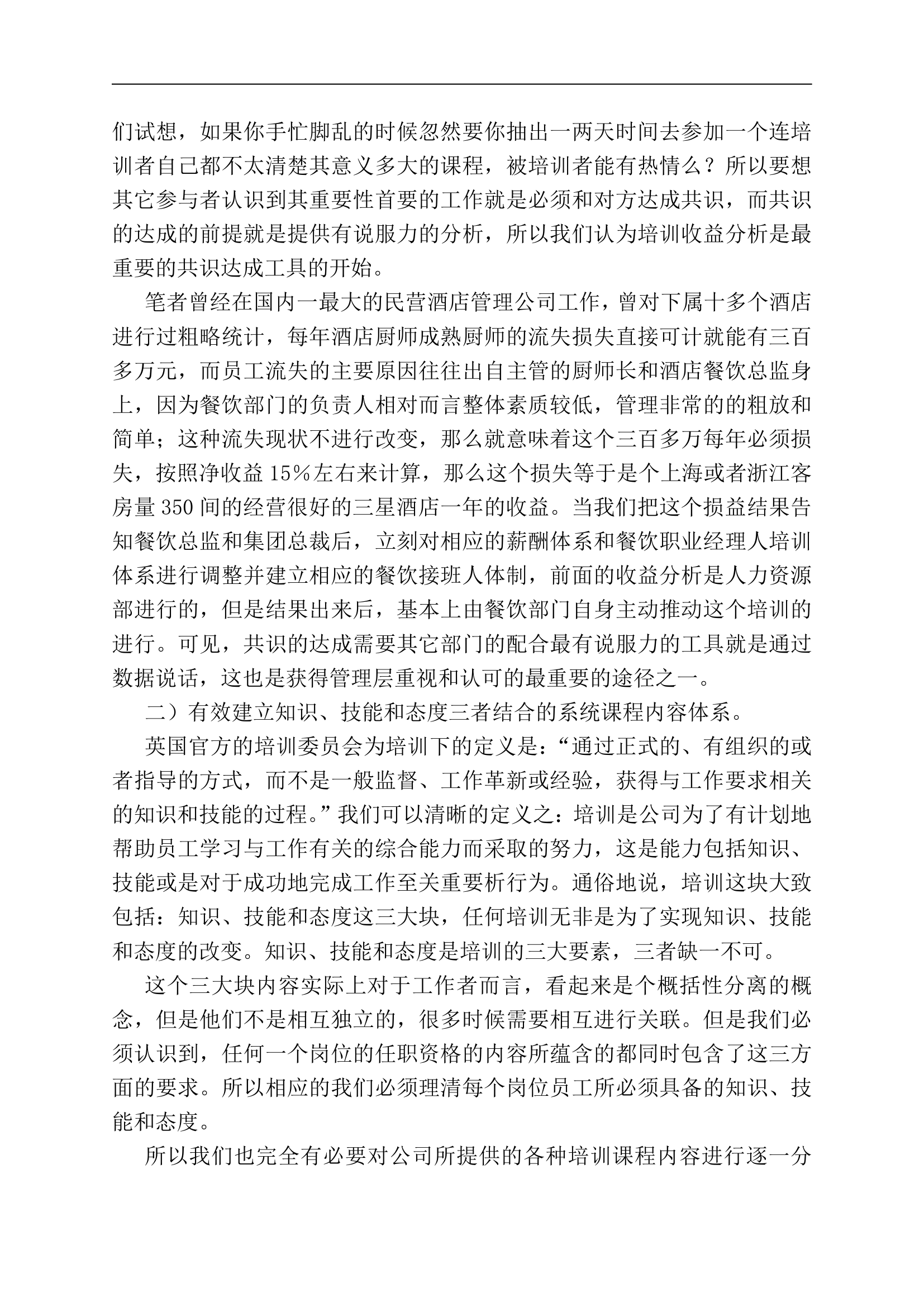 人力资源管理师二级经典范文第5页